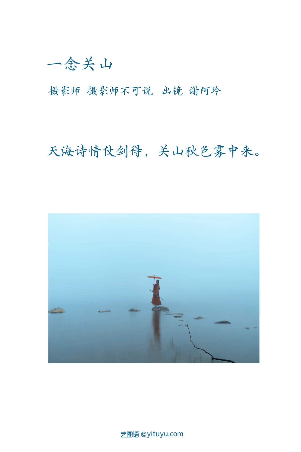 [艺图语] 2023.02.06 Vol.2986 一念关山 谢阿玲#[27P]-2