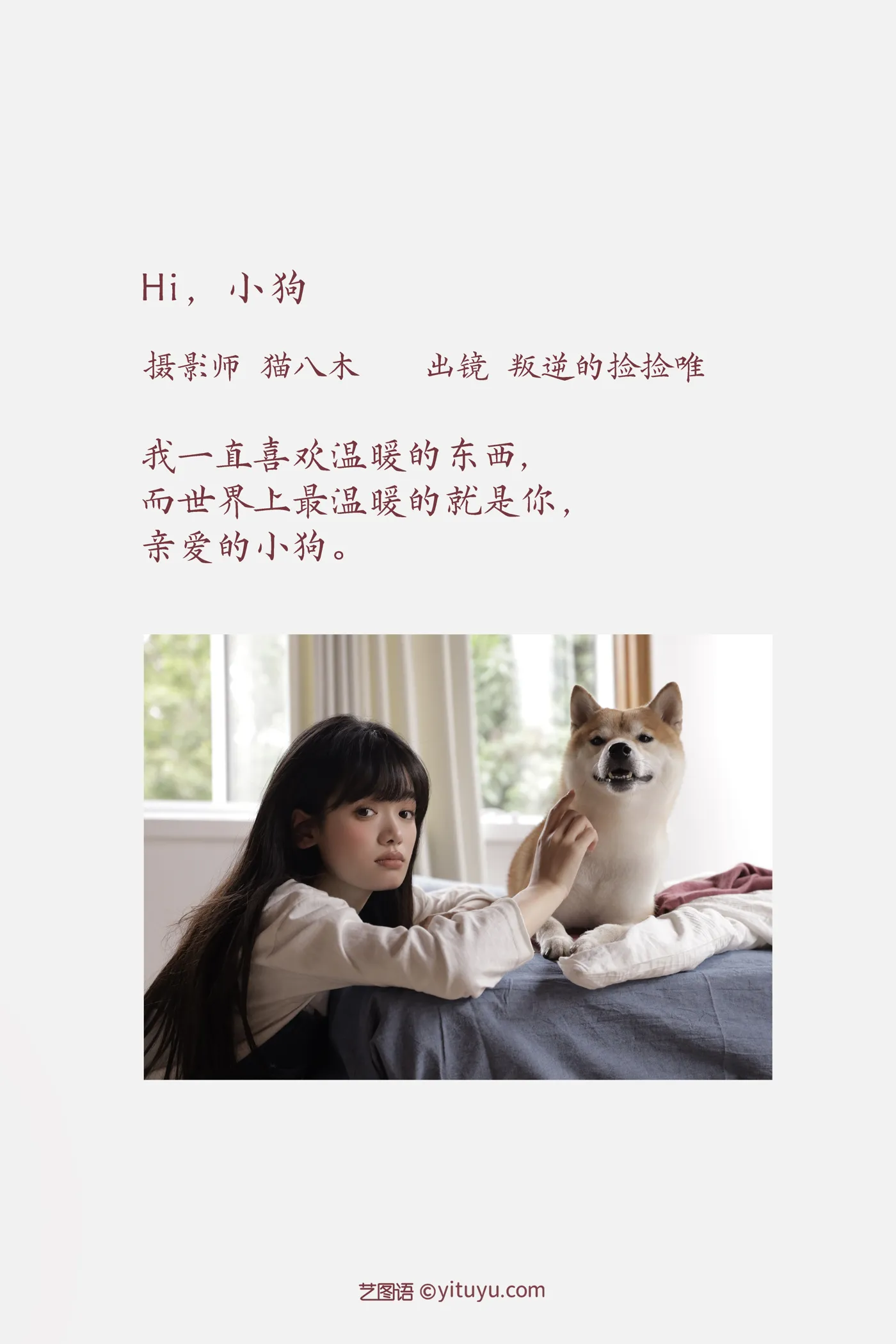 [艺图语] 2022.11.27 Vol.2544 – Hi,小狗 叛逆的捡捡唯#[29P]-2