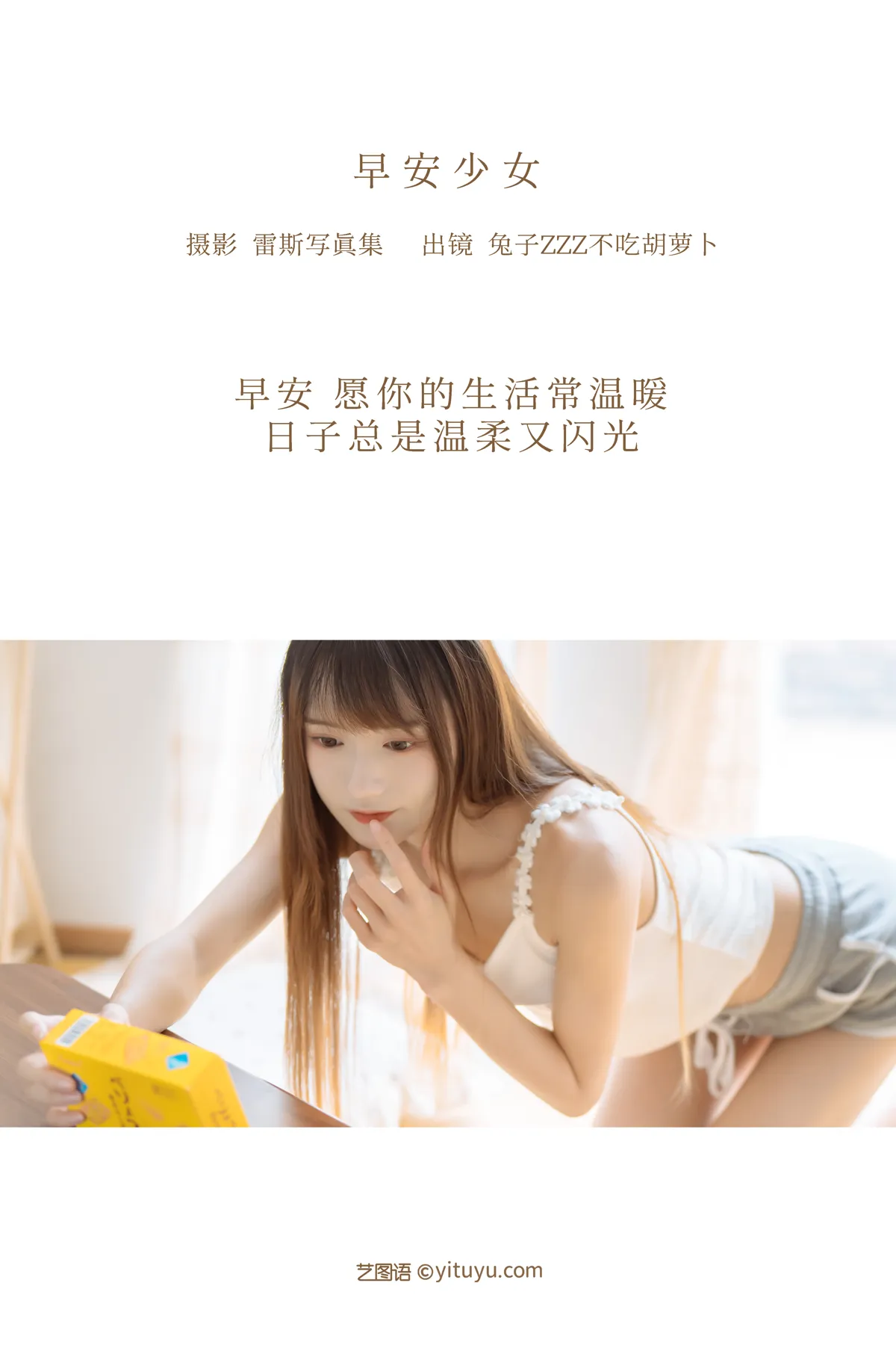 [艺图语] 2022.12.15 Vol.2687 – 早安少女 兔子Zzz不吃胡萝卜#[31P]-2