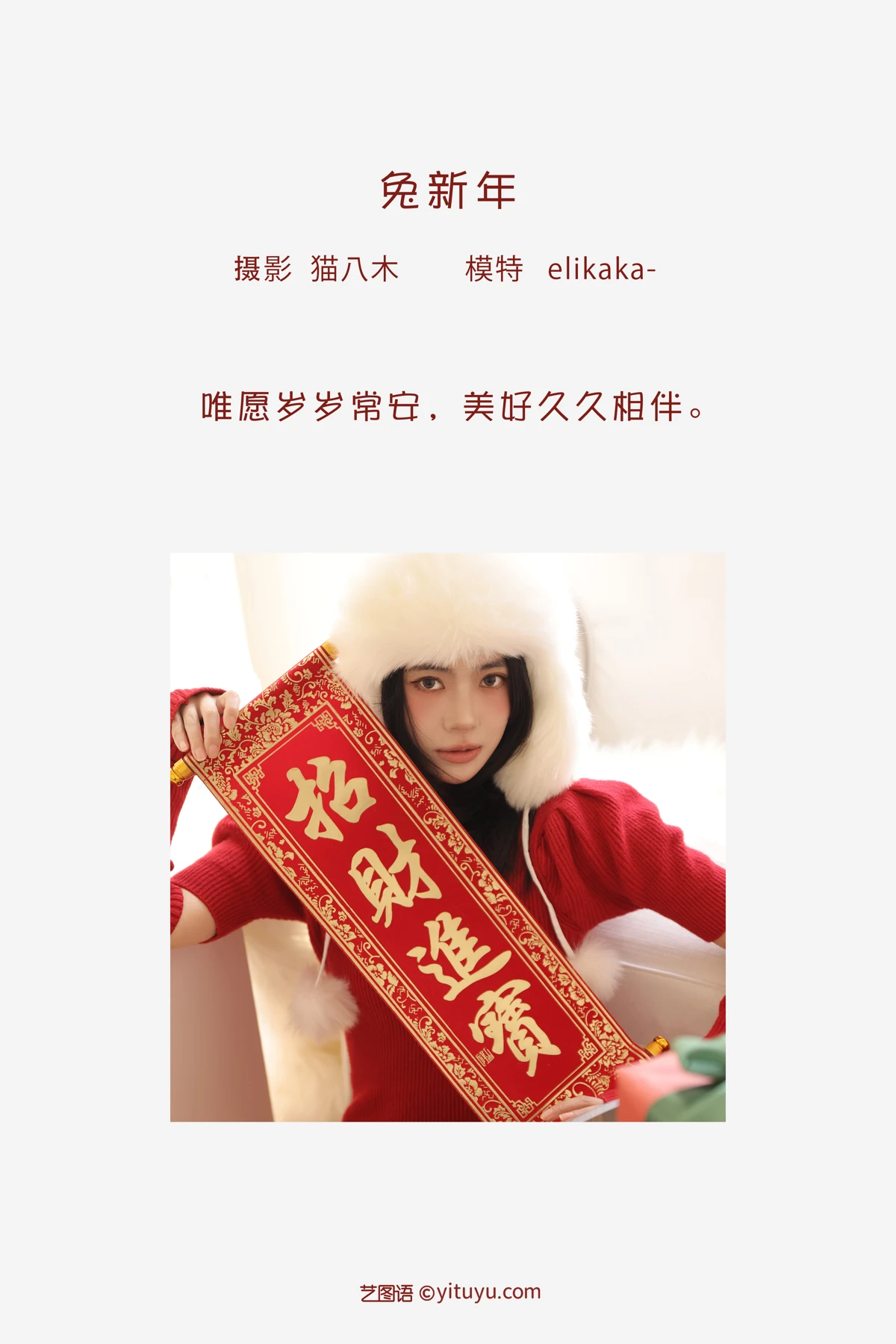 [艺图语] 2023.01.20 Vol.2931 兔新年 Elikaka#[29P]-2