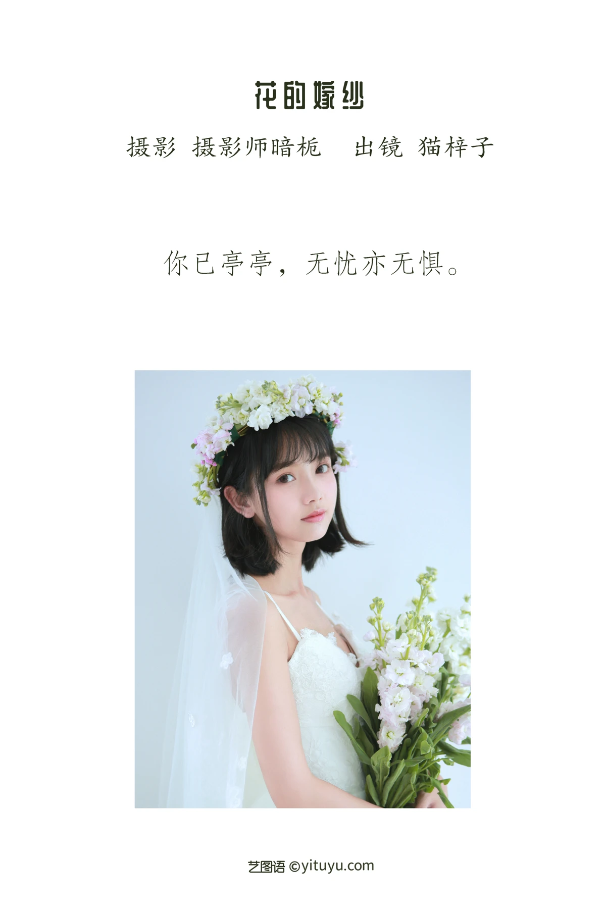 [艺图语] 2023.01.10 Vol.2880 – 花的嫁纱 猫梓子#[22P]-2
