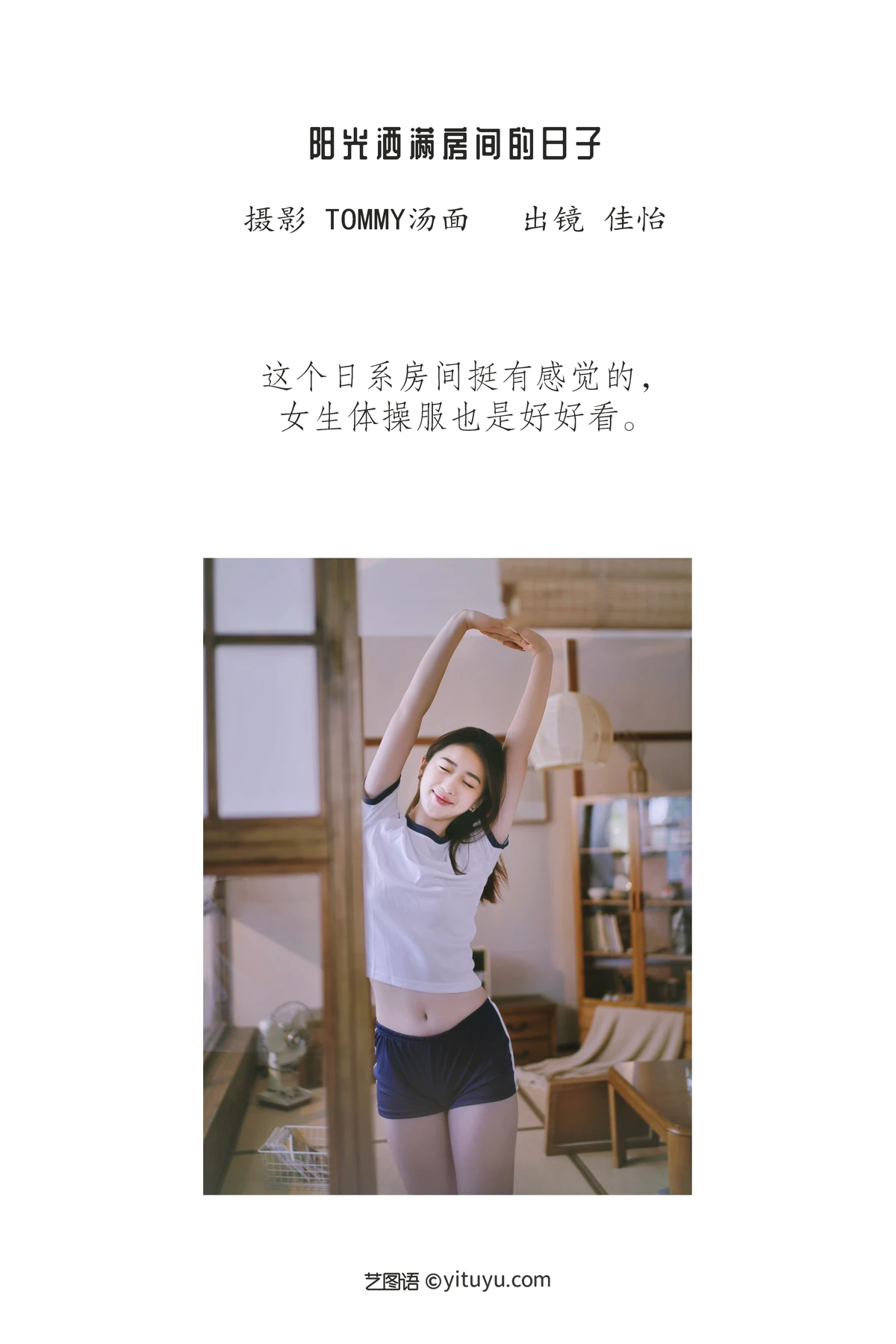 [艺图语] 2022.12.17 Vol.2703 – 阳光洒满房间的日子 佳怡#[30P]-2