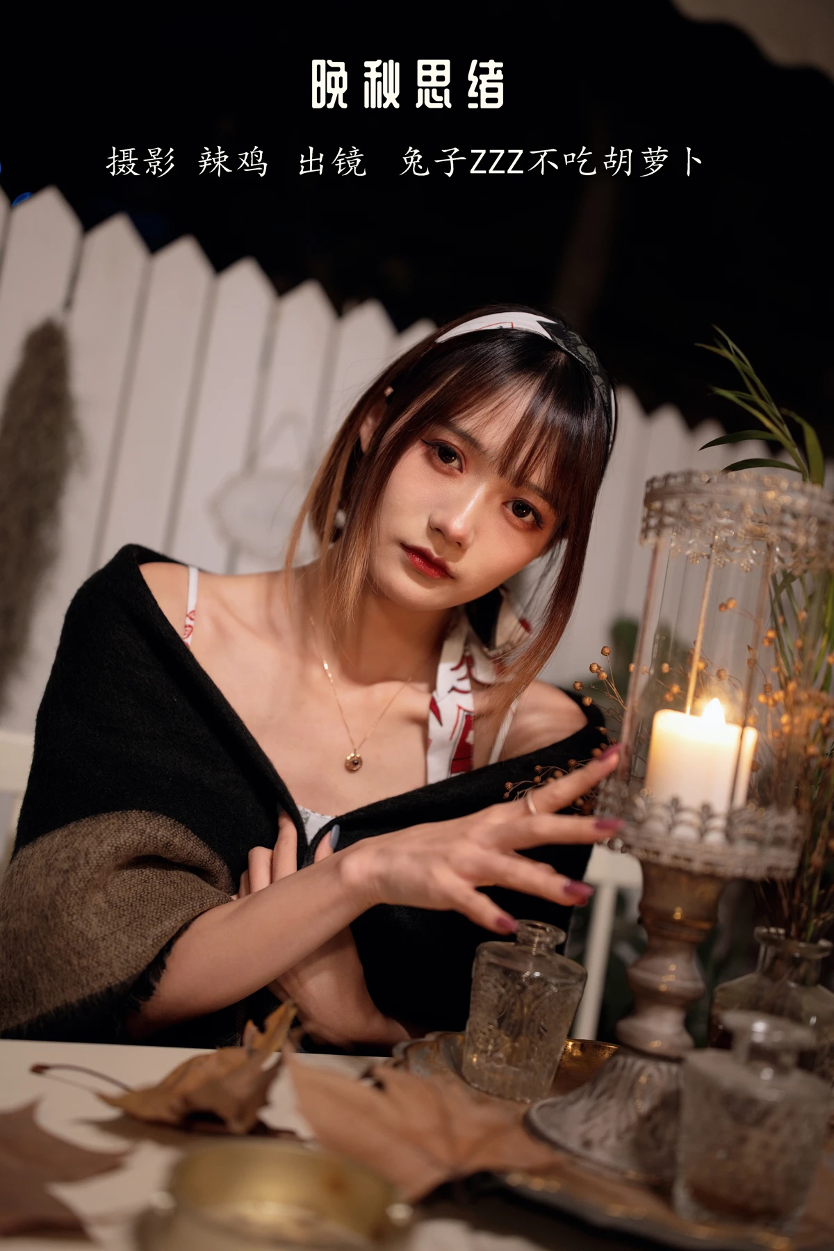 [艺图语] 2022.12.18 Vol.2709 – 晚秋思绪 兔子Zzz不吃胡萝卜#[21P]-1