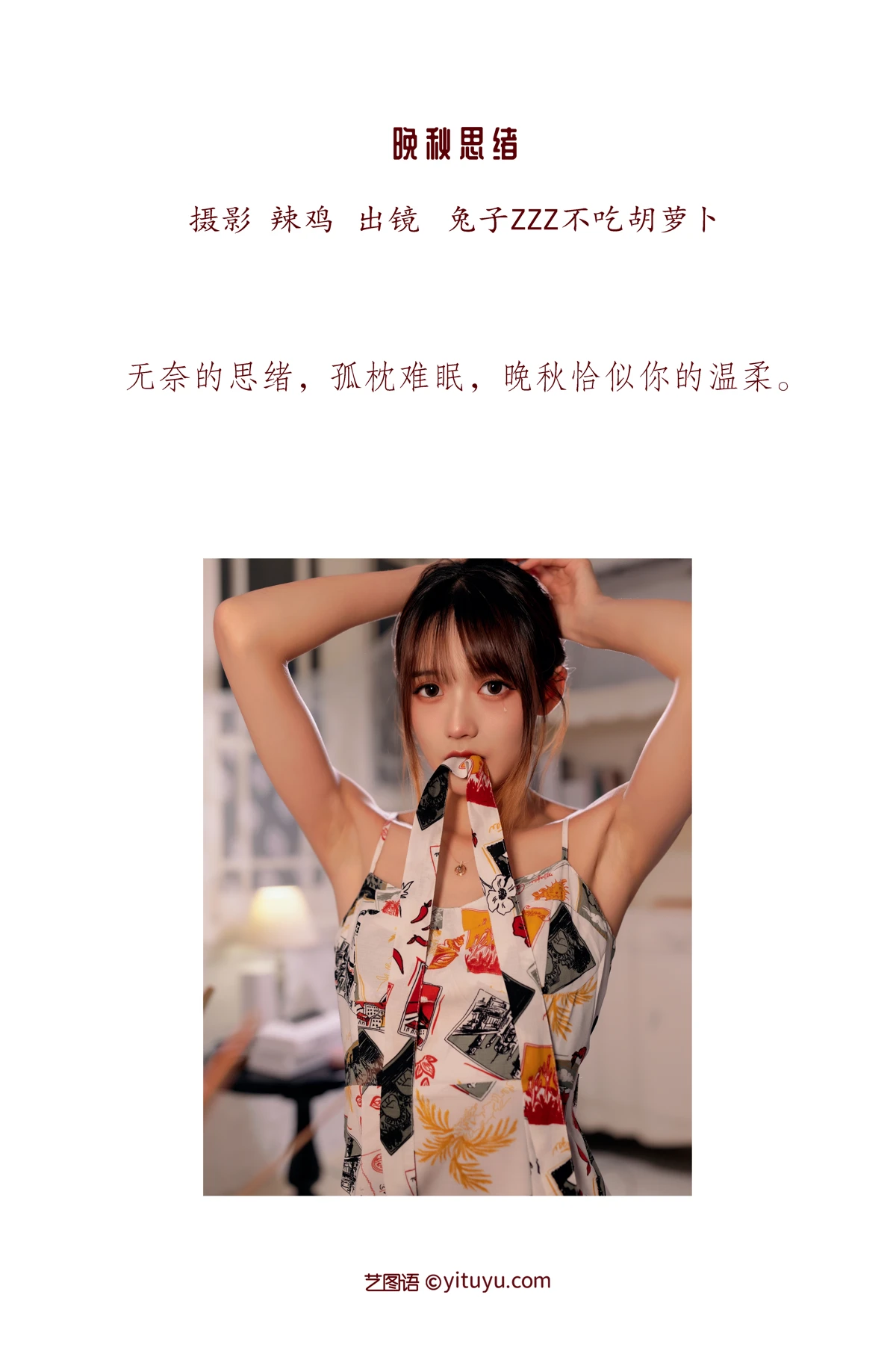 [艺图语] 2022.12.18 Vol.2709 – 晚秋思绪 兔子Zzz不吃胡萝卜#[21P]-2