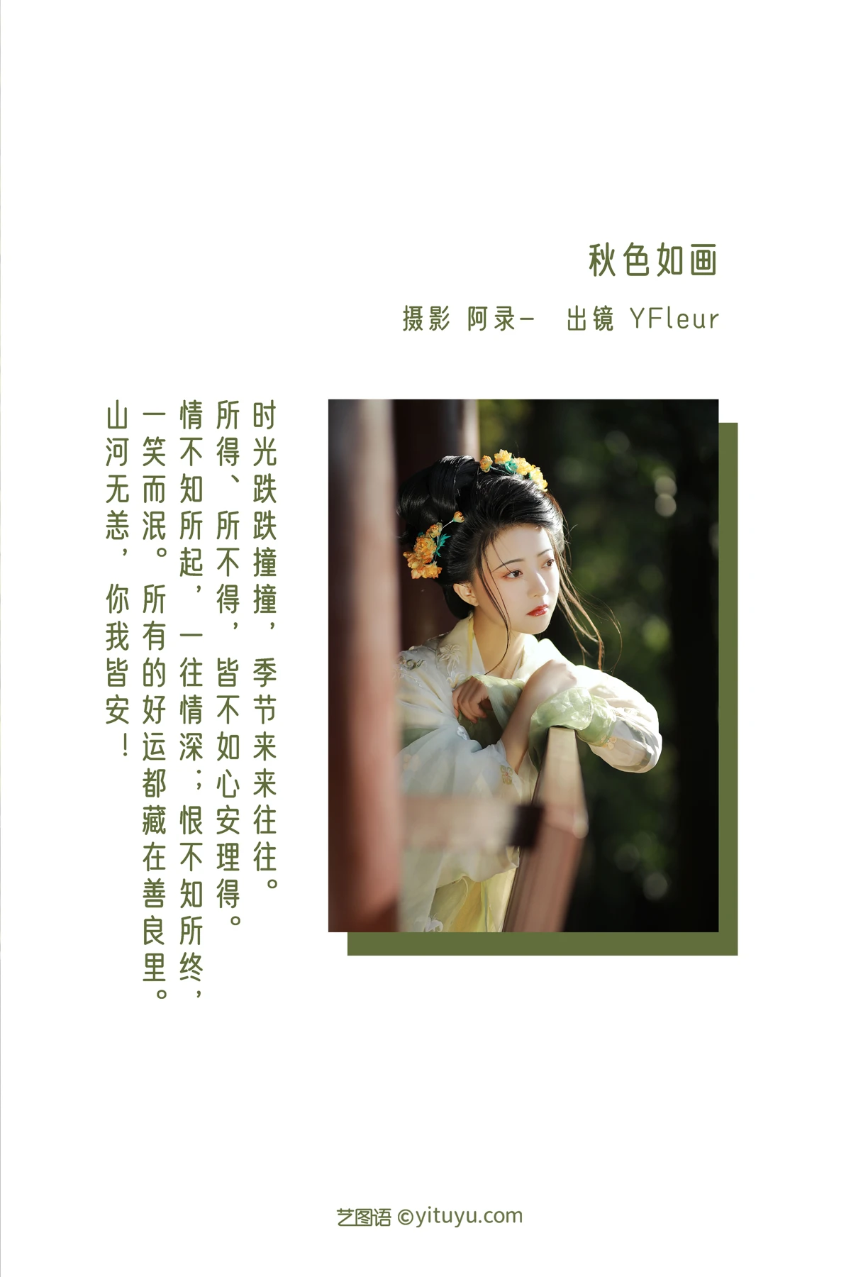 [艺图语] 2022.12.29 Vol.2789 – 秋色如画 YunFleur#[38P]-2