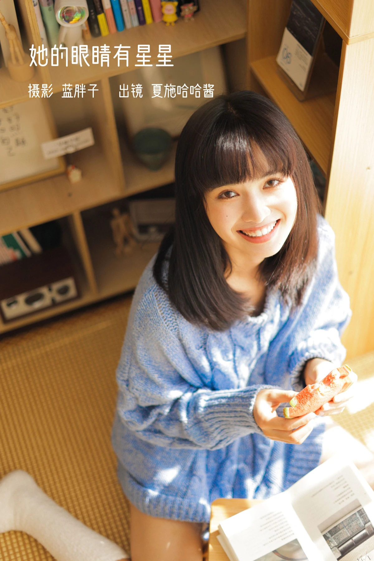 [艺图语] 2023.02.01 Vol.2945 她的眼睛有星星 夏施哈哈酱#[39P]-1