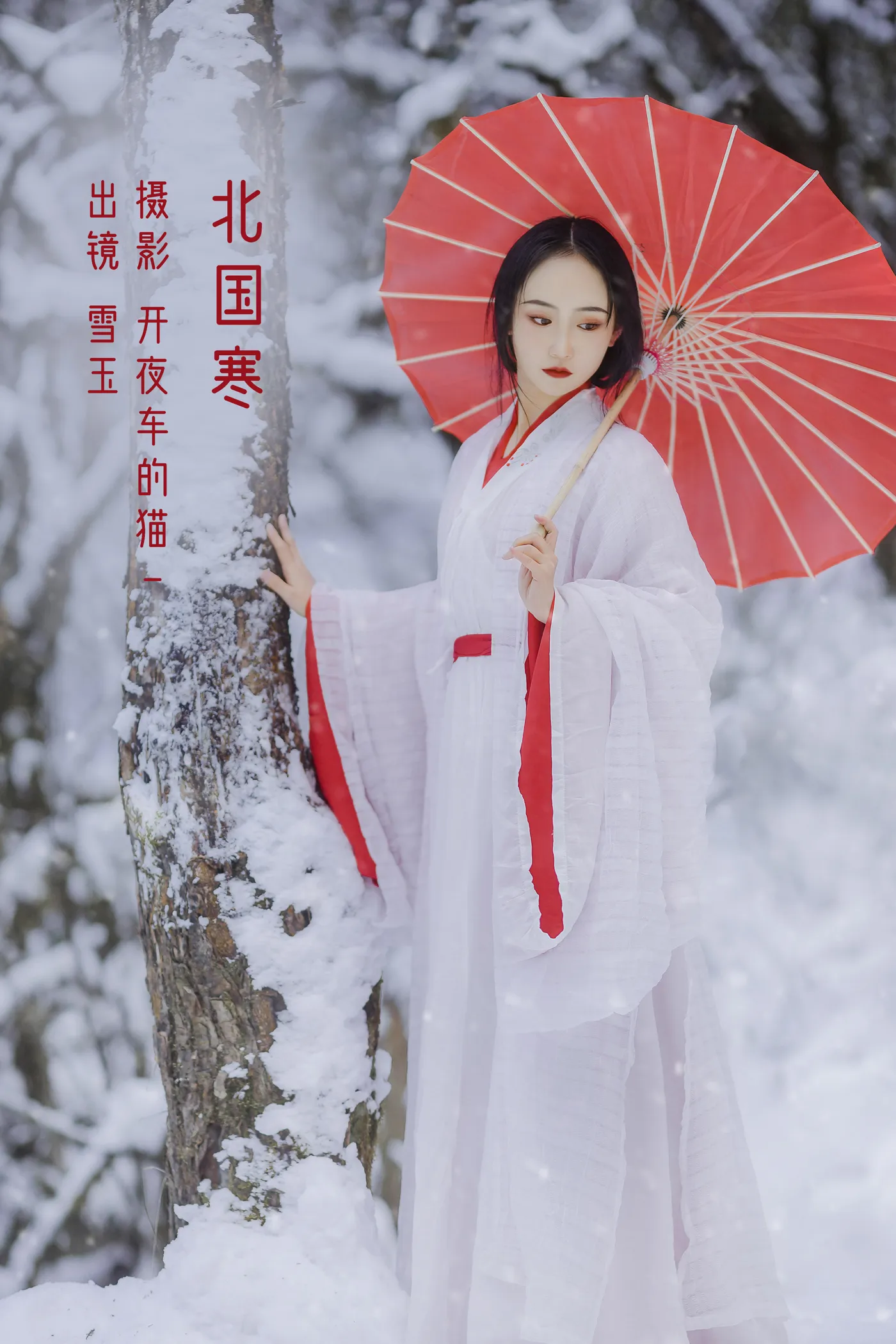 [艺图语] 2022.12.08 Vol.2625 – 北国寒 灿暖暖暖#[20P]-1