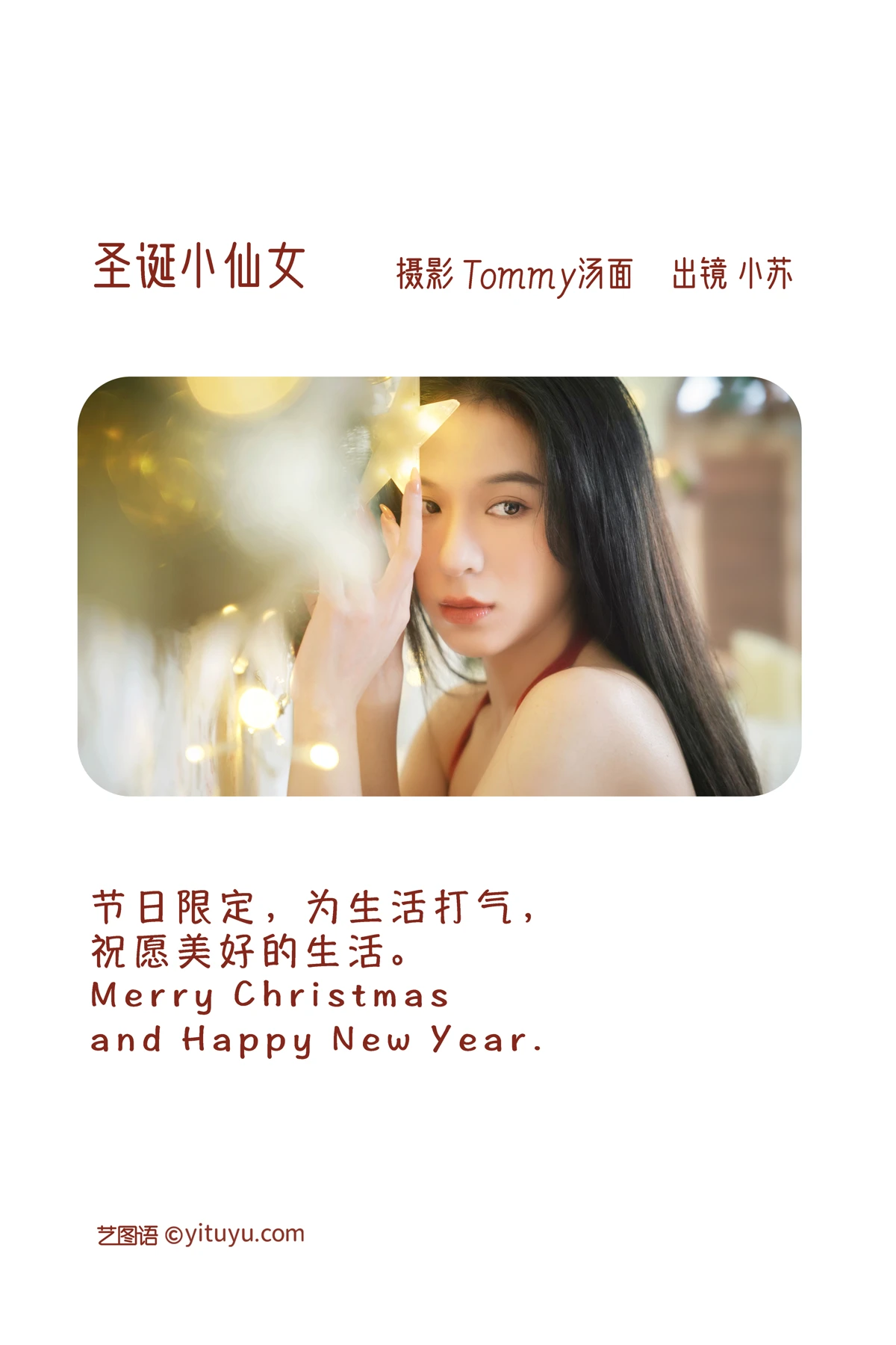 [艺图语] 2023.01.06 Vol.2850 – 圣诞小仙女 小苏#[28P]-2