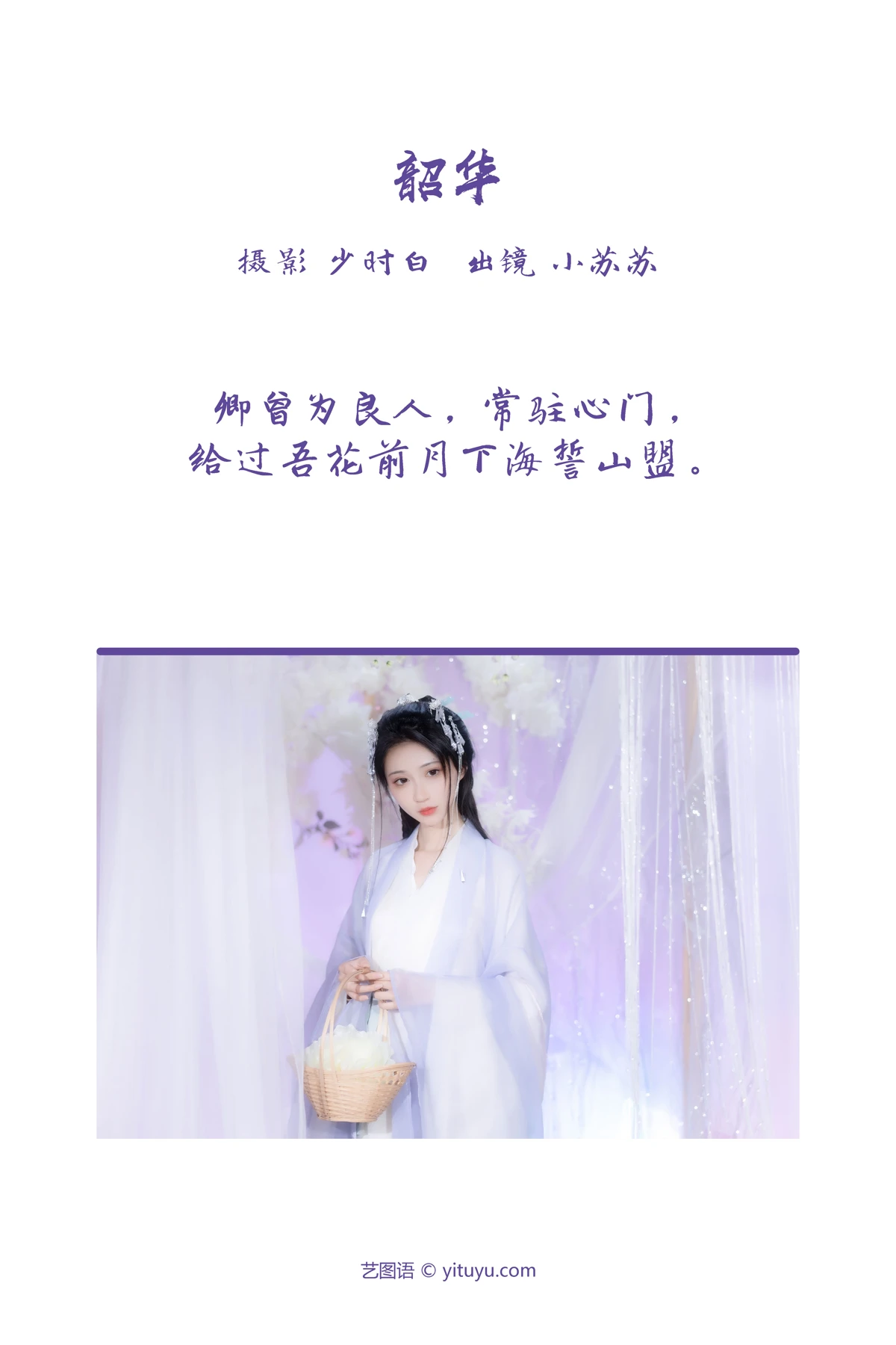 [艺图语] 2023.03.10 Vol.3044 韶华 -绮罗生的小苏苏-#[25P]-2