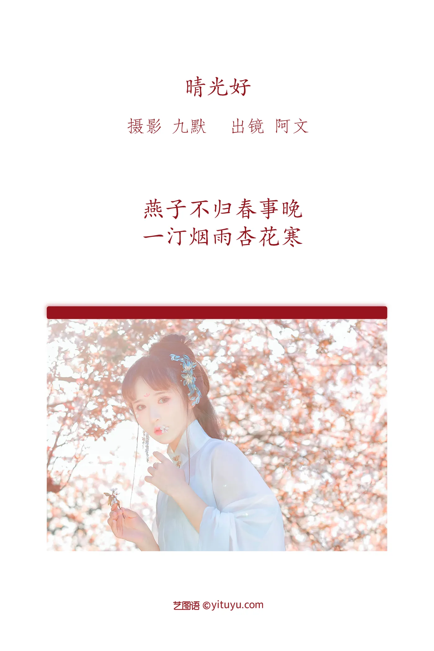 [艺图语] 2022.12.04 Vol.2597 – 晴光好 奶文文#[23P]-2