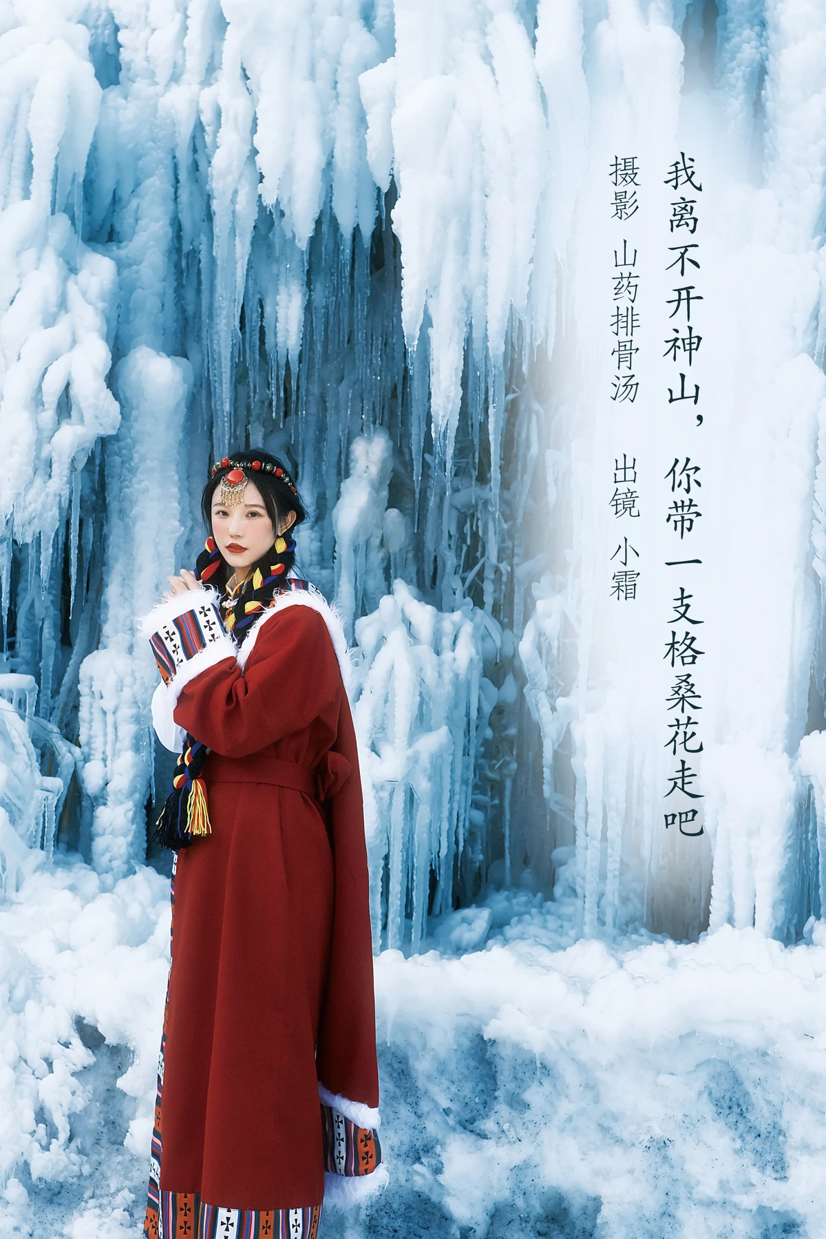 [艺图语] 2023.01.01 Vol.2814 – 我离不开神山，你带一支格桑花走吧 小霜#[22P]-1