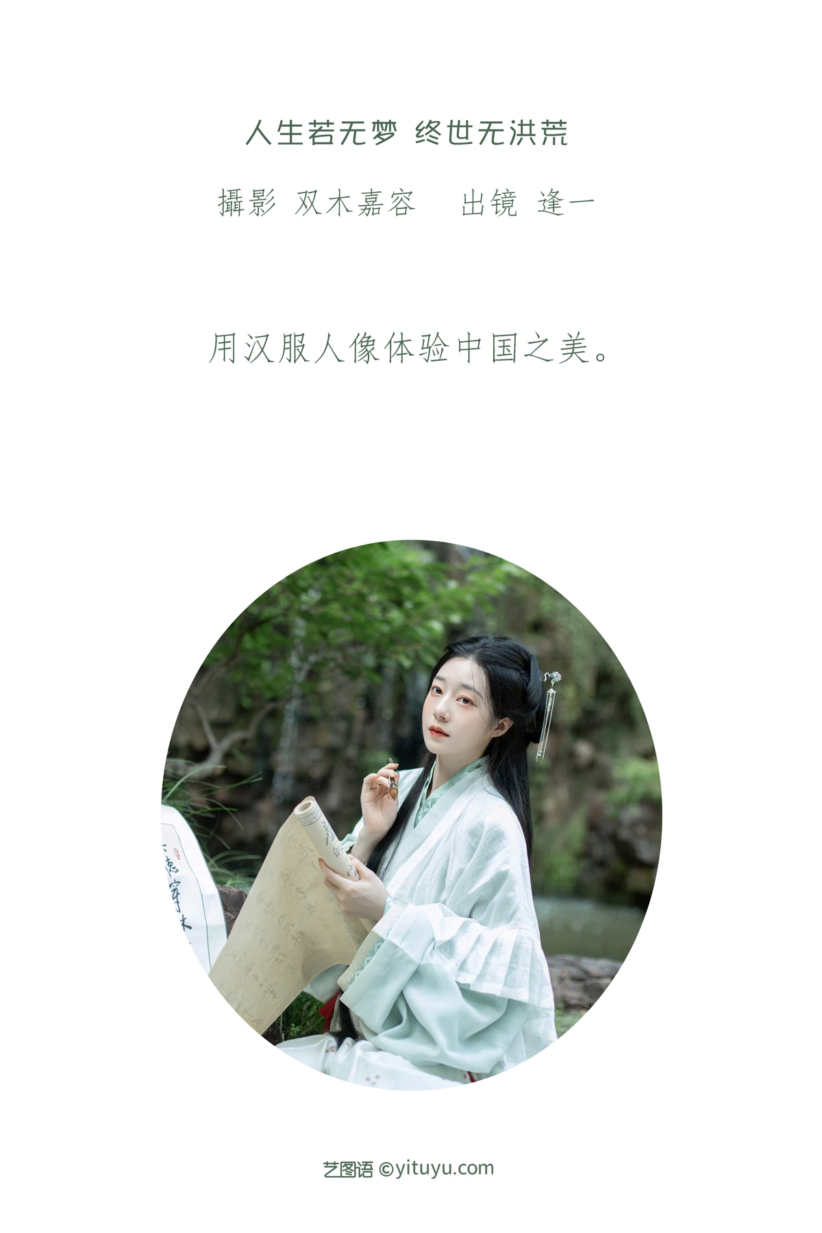 [艺图语] 2023.01.14 Vol.2914 人生若无梦 逢一#[26P]-2