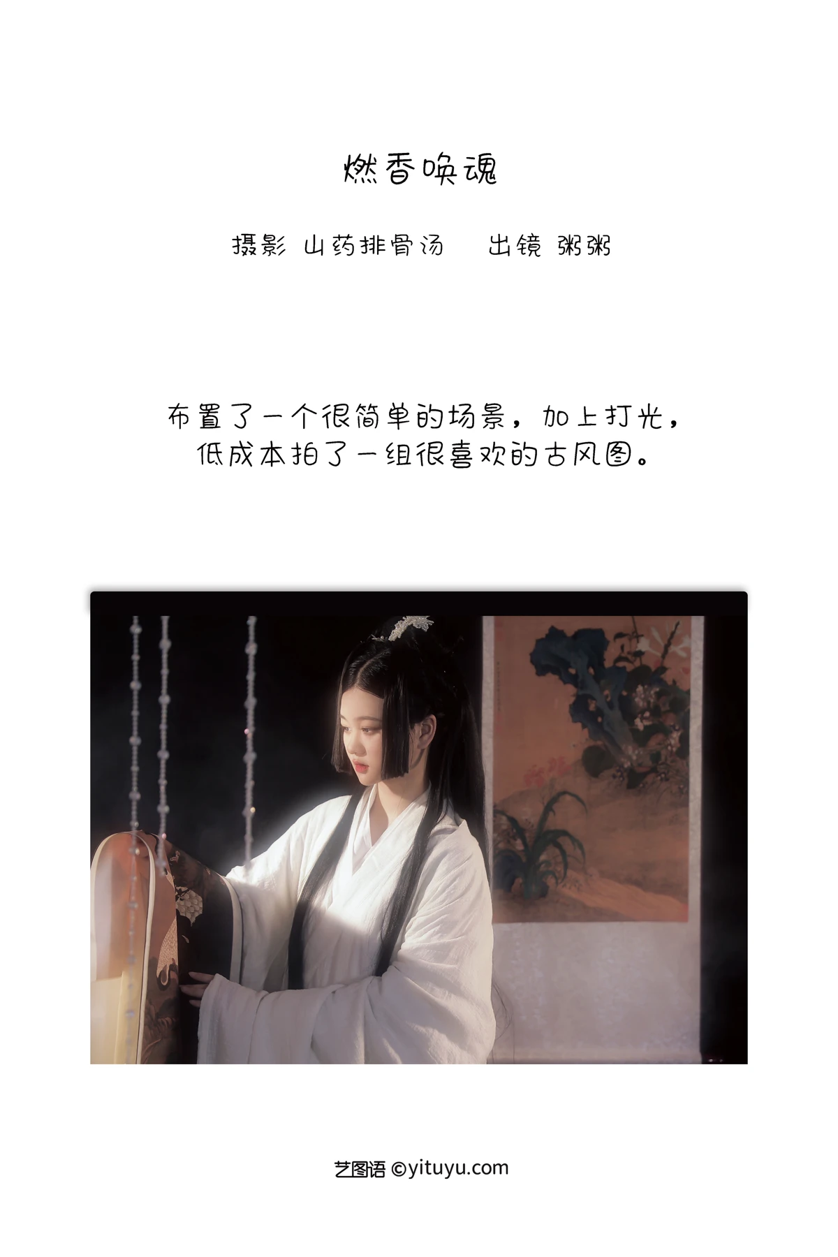[艺图语] 2023.01.02 Vol.2818 – 燃香唤魂 粥米饭#[22P]-2