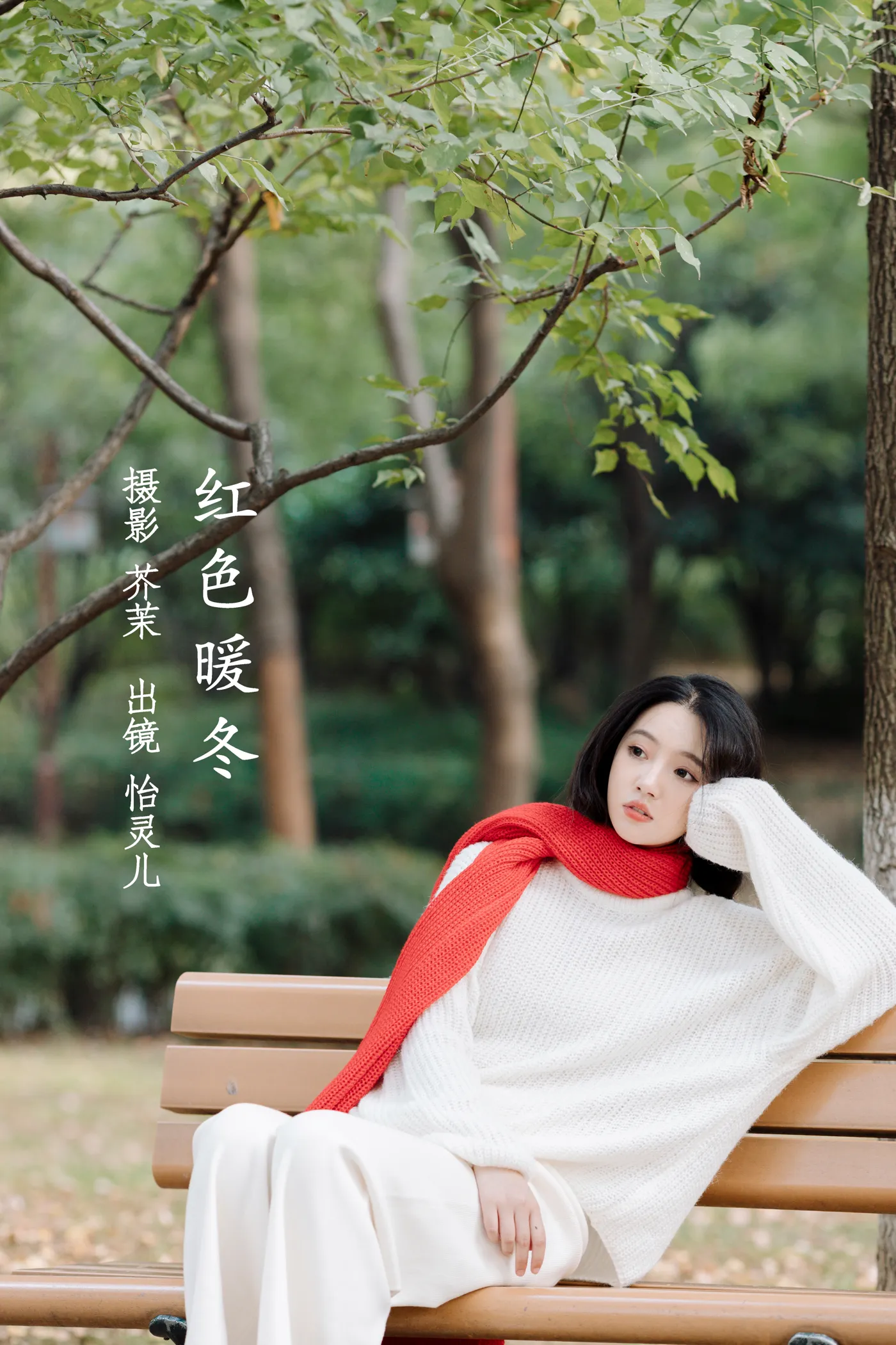 [艺图语] 2022.12.05 Vol.2604 – 红色暖冬 幽灵胡子#[46P]-1