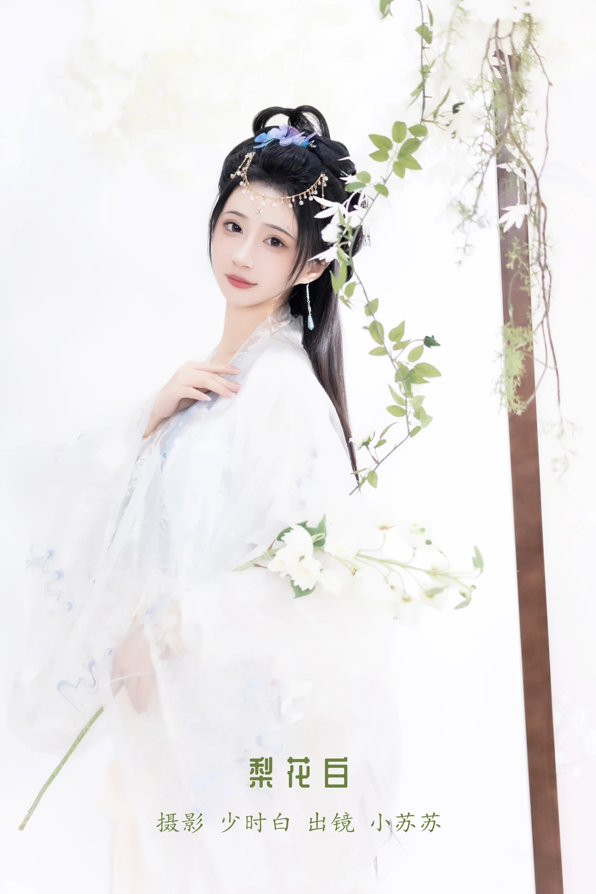 [艺图语] 2023.01.09 Vol.2874 – 梨花白 -绮罗生的小苏苏-#[26P]-1