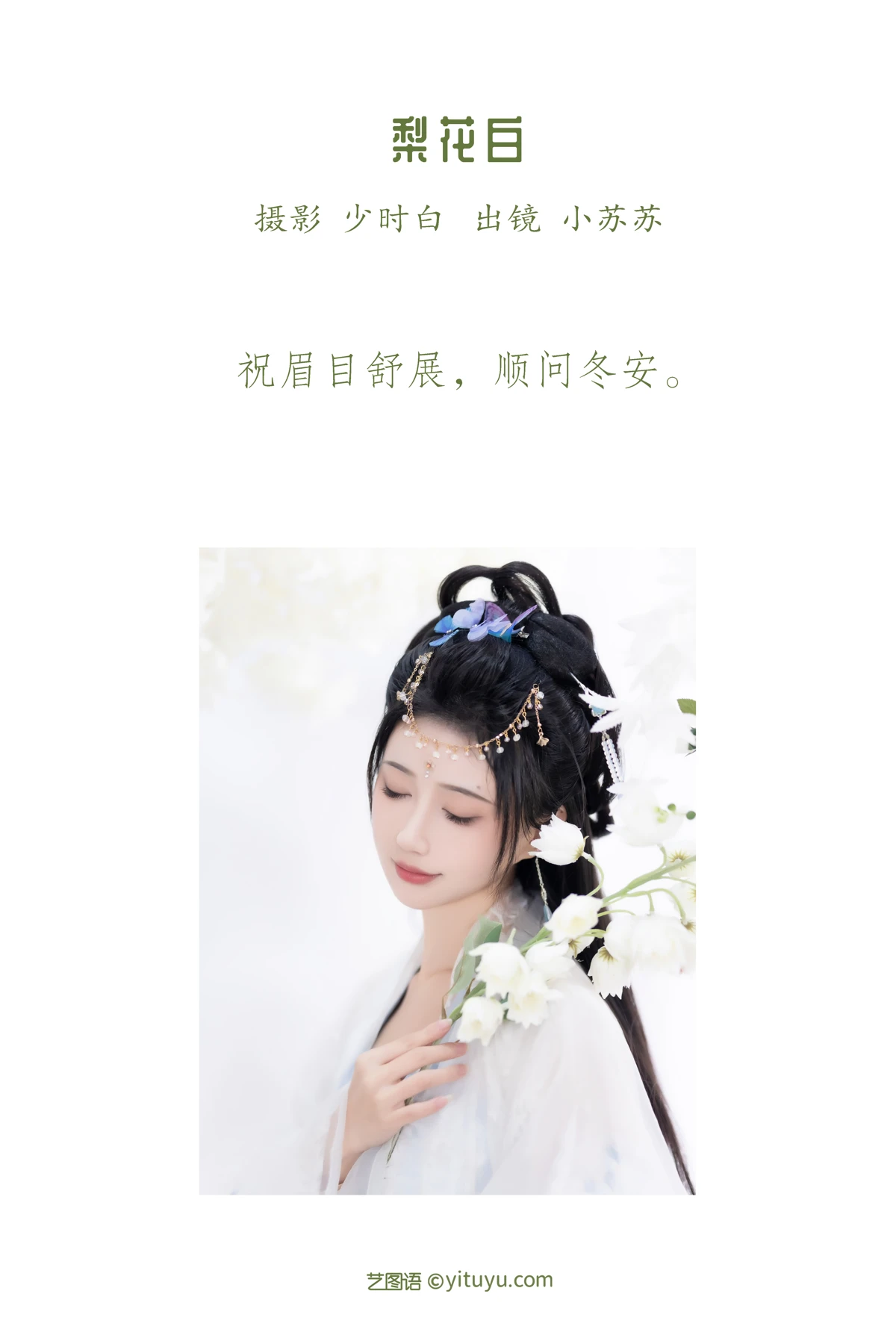 [艺图语] 2023.01.09 Vol.2874 – 梨花白 -绮罗生的小苏苏-#[26P]-2
