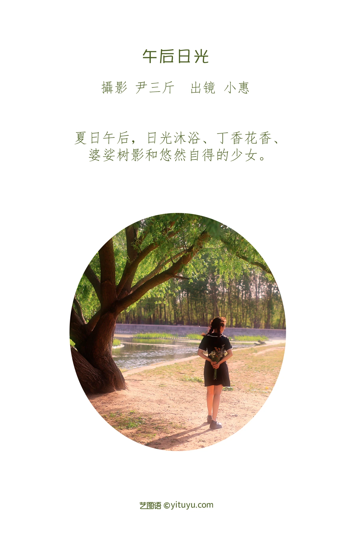 [艺图语] 2023.01.07 Vol.2862 – 午后日光 小惠#[22P]-2