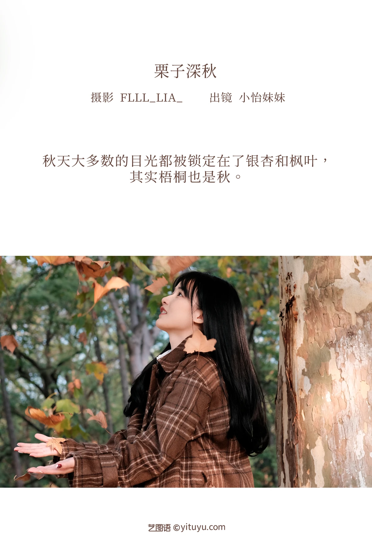 [艺图语] 2022.12.25 Vol.2753 – 栗子深秋 小怡妹妹cute#[29P]-2