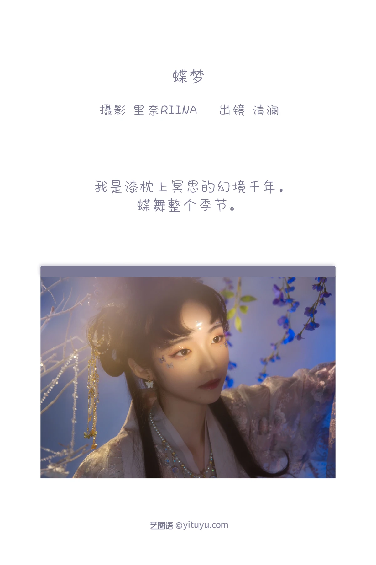 [艺图语] 2022.12.23 Vol.2735 – 蝶梦 清澜ovo#[22P]-2