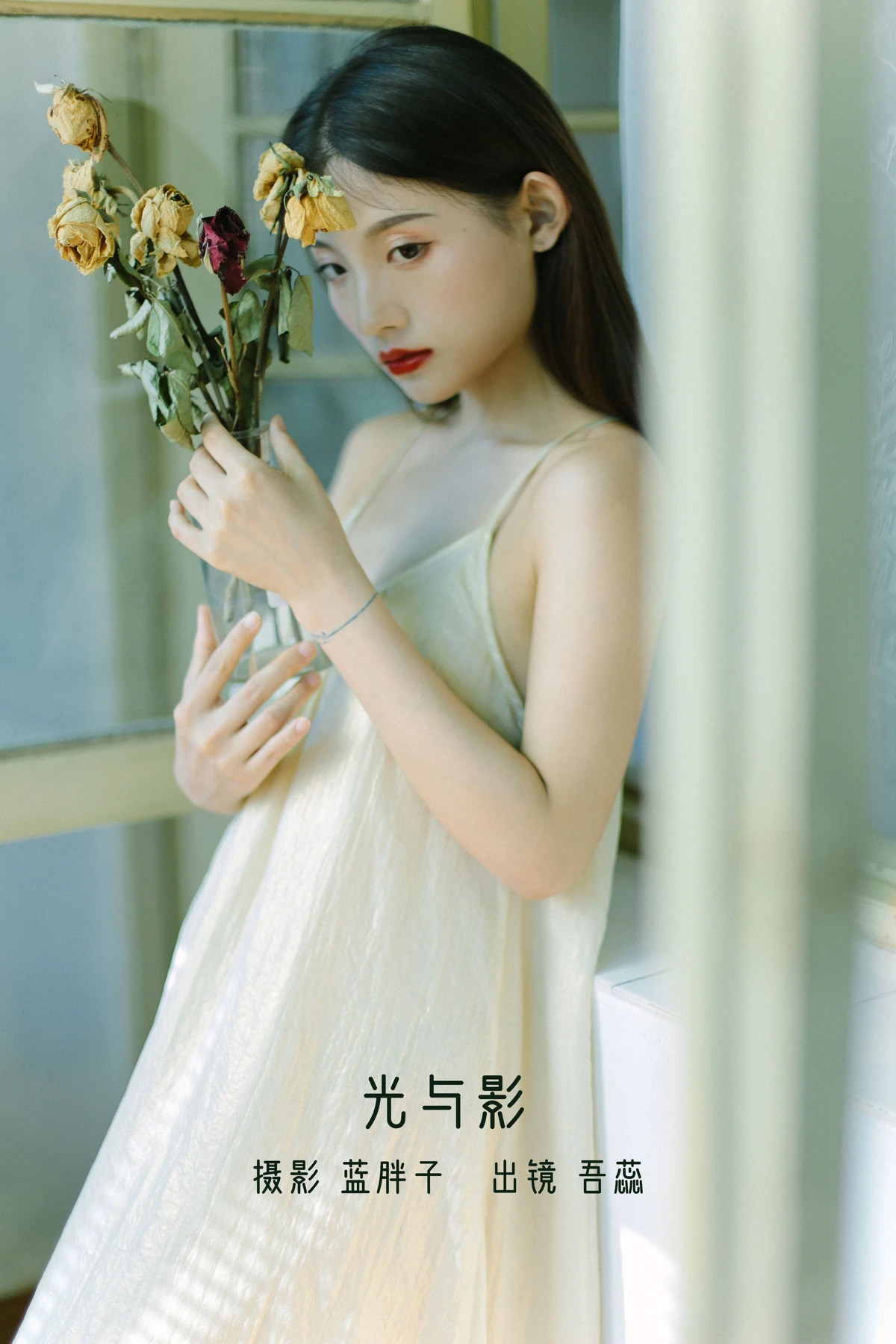 [艺图语] 2022.12.16 Vol.2691 – 光与影 吾蕊#[38P]-1