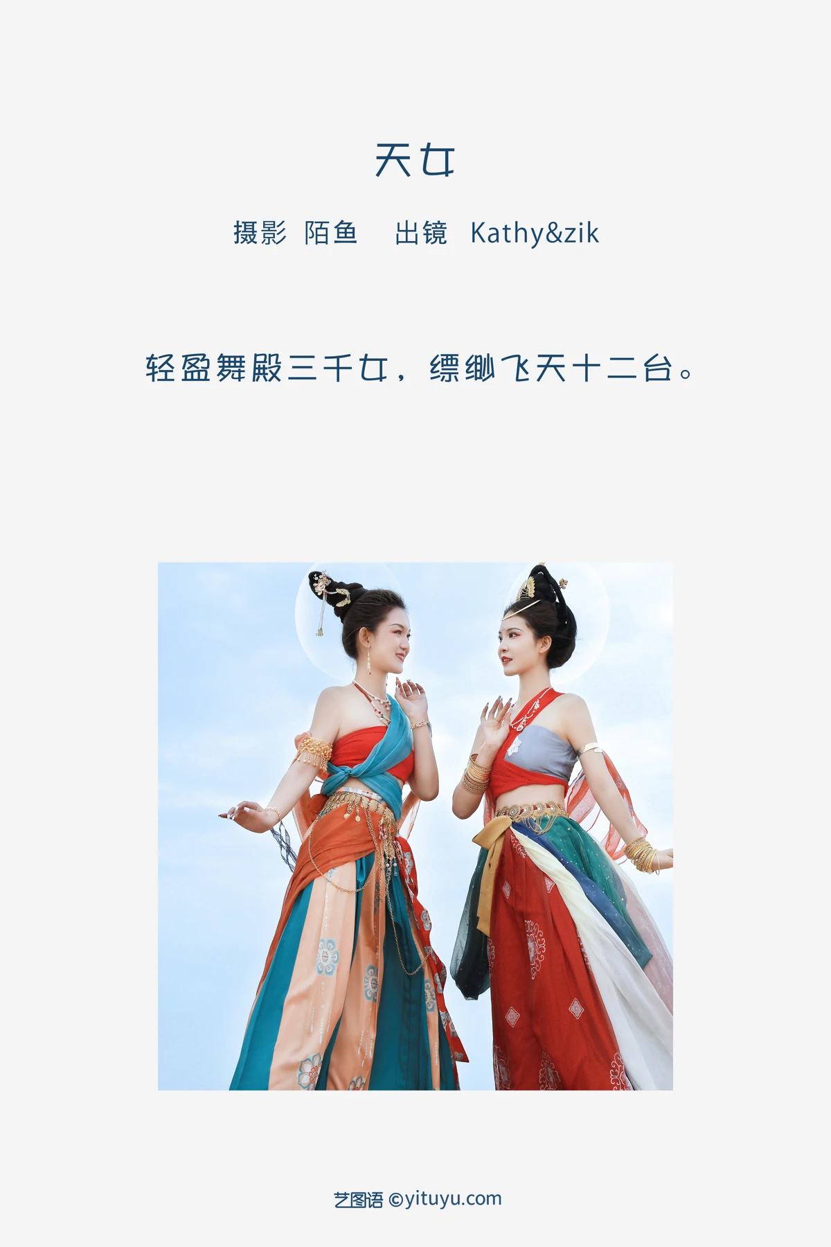 [艺图语] 2023.02.02 Vol.2950 天女 模特合集#[22P]-2