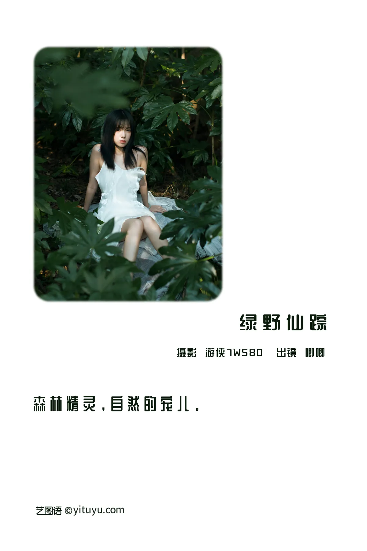 [艺图语] 2022.12.11 Vol.2652 – 绿野仙踪 唧唧#[23P]-2