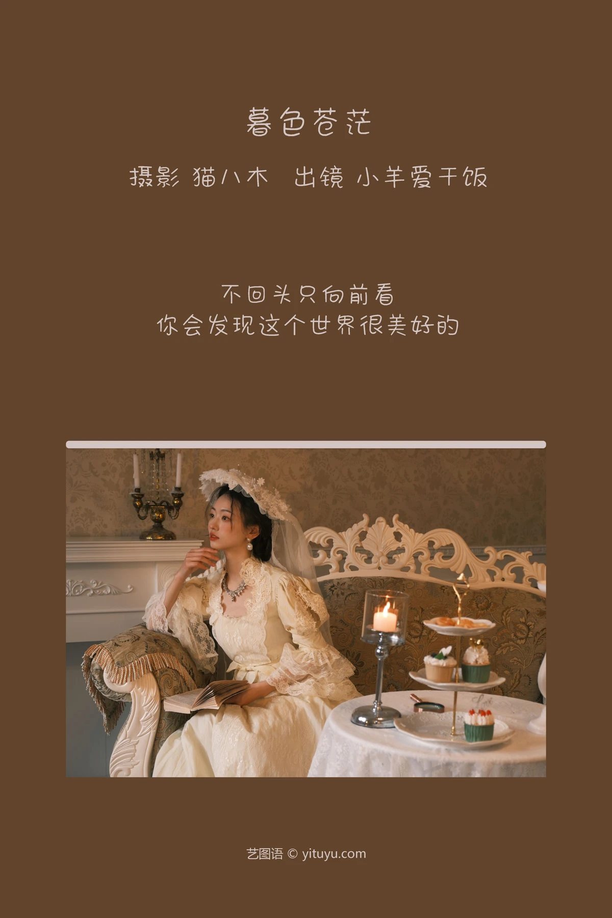 [艺图语] 2023.03.08 Vol.3026 暮色苍茫 小羊爱干饭#[24P]-2
