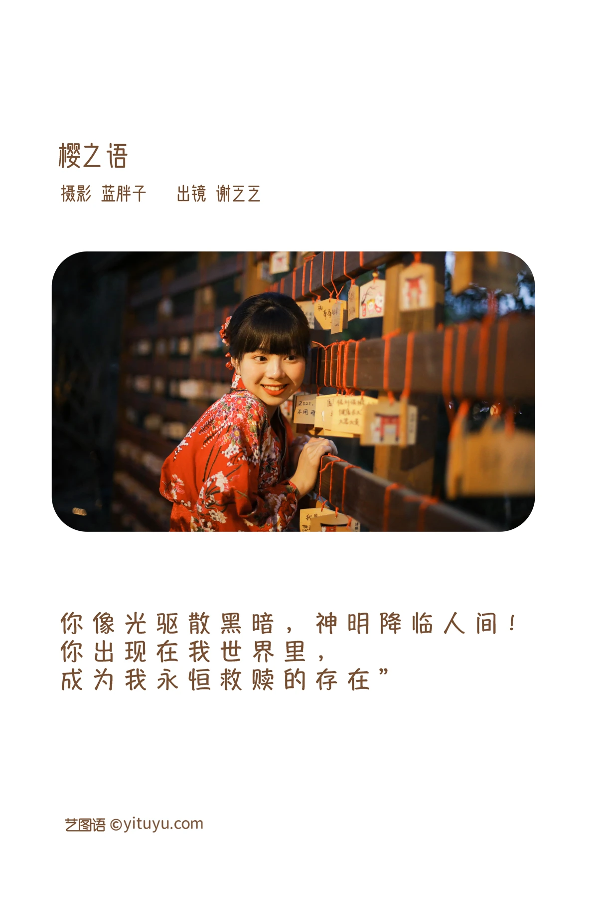 [艺图语] 2023.02.03 Vol.2962 樱之语 谢乏乏#[27P]-2