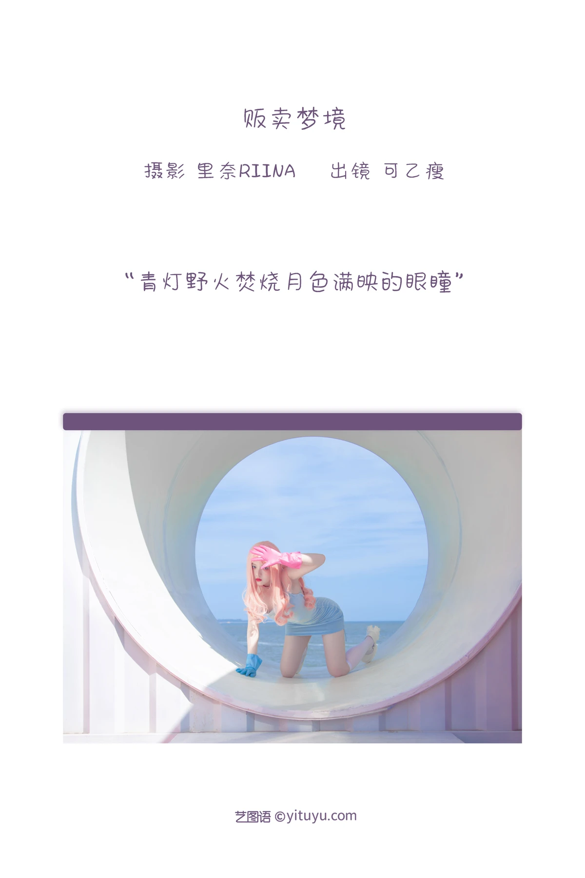 [艺图语] 2022.12.29 Vol.2784 – 贩卖梦境 可乙瘦#[37P]-2
