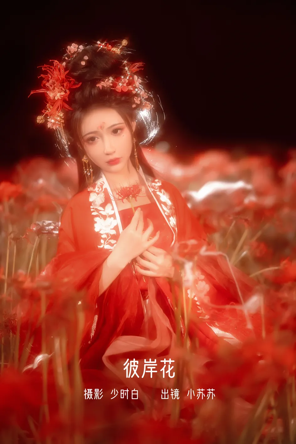 [艺图语] 2022.12.07 Vol.2617 – 彼岸花 -绮罗生的小苏苏-#[32P]-1