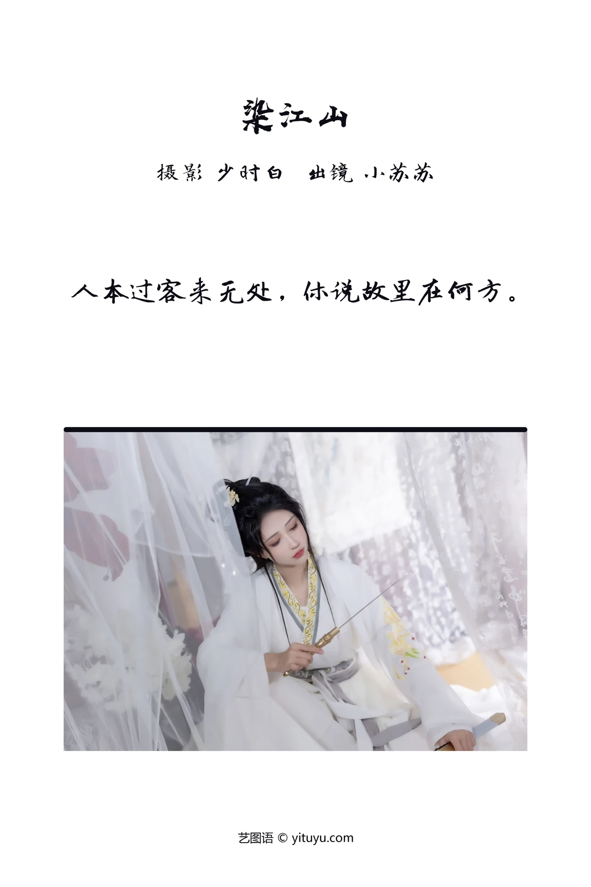 [艺图语] 2023.03.09 Vol.3034 染江山 -绮罗生的小苏苏-#[25P]-2
