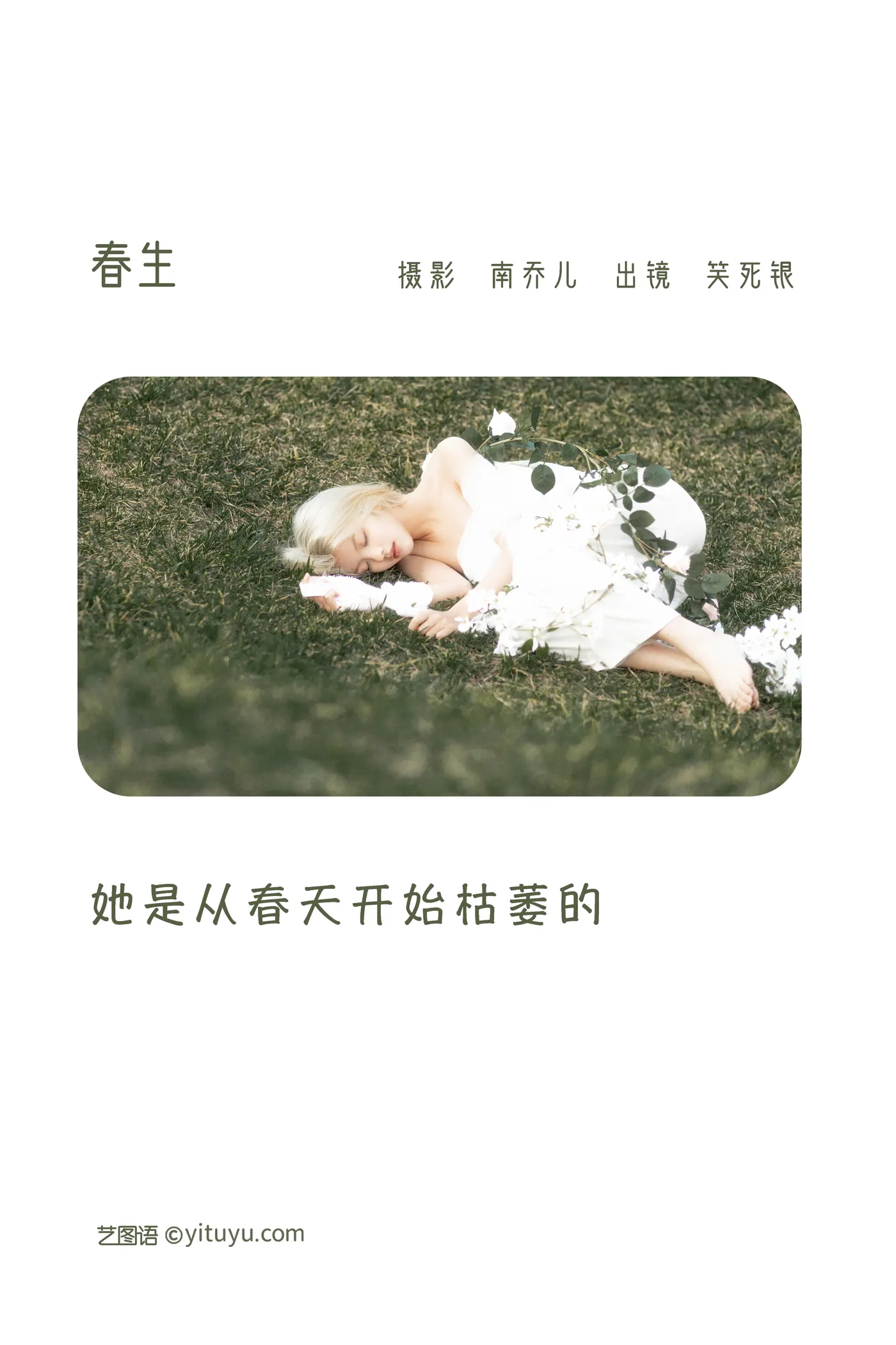 [艺图语] 2022.12.09 Vol.2635 – 春生 笑死银#[23P]-2
