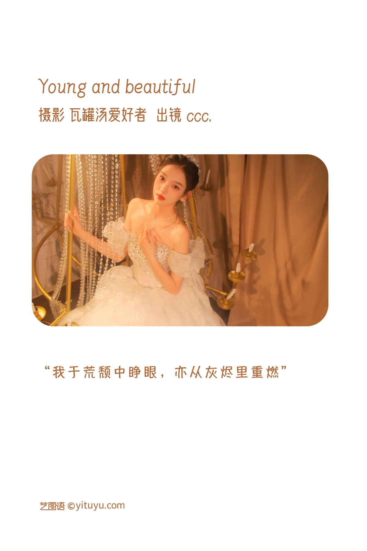 [艺图语] 2023.01.05 Vol.2846 – Young and beautiful ccc#[22P]-2