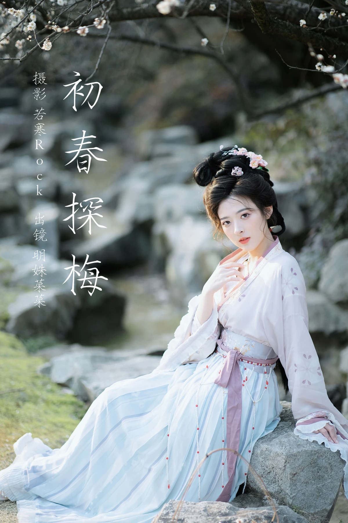 [艺图语] 2023.03.08 Vol.3022 初春探梅 明姝菜菜#[46P]-1