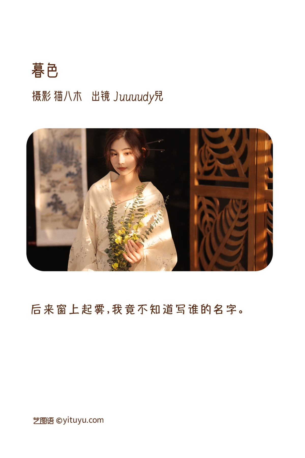 [艺图语] 2023.01.05 Vol.2841 – 暮色 Juuuudy兒#[22P]-2