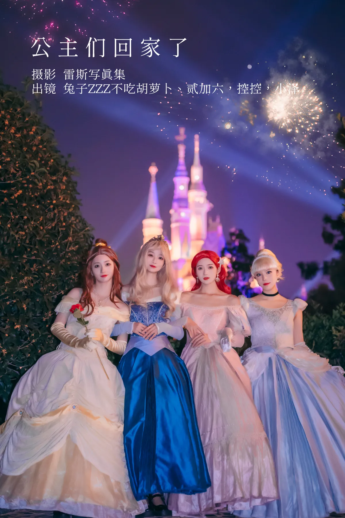 [艺图语] 2022.12.14 Vol.2674 – 公主们回家了 小泽#[28P]-1