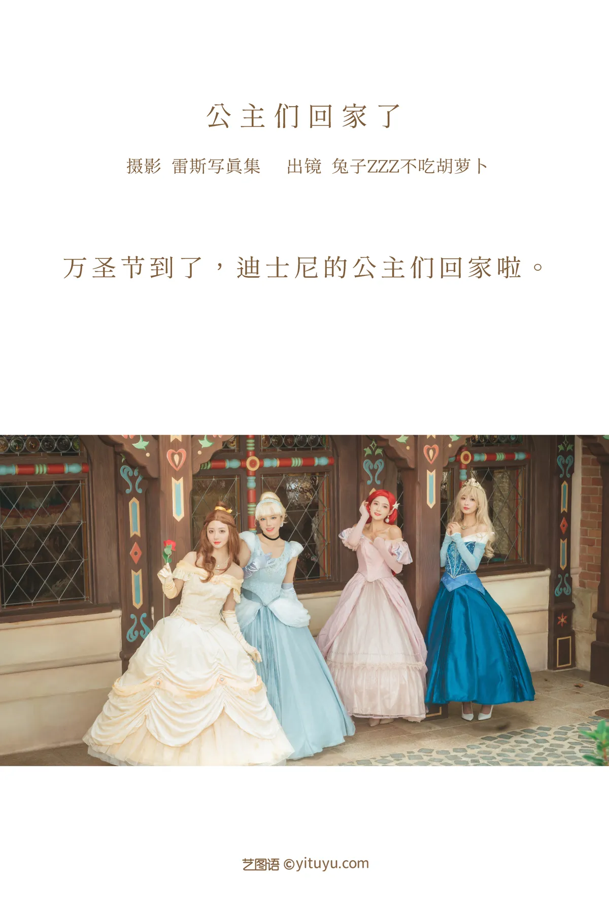 [艺图语] 2022.12.14 Vol.2674 – 公主们回家了 小泽#[28P]-2