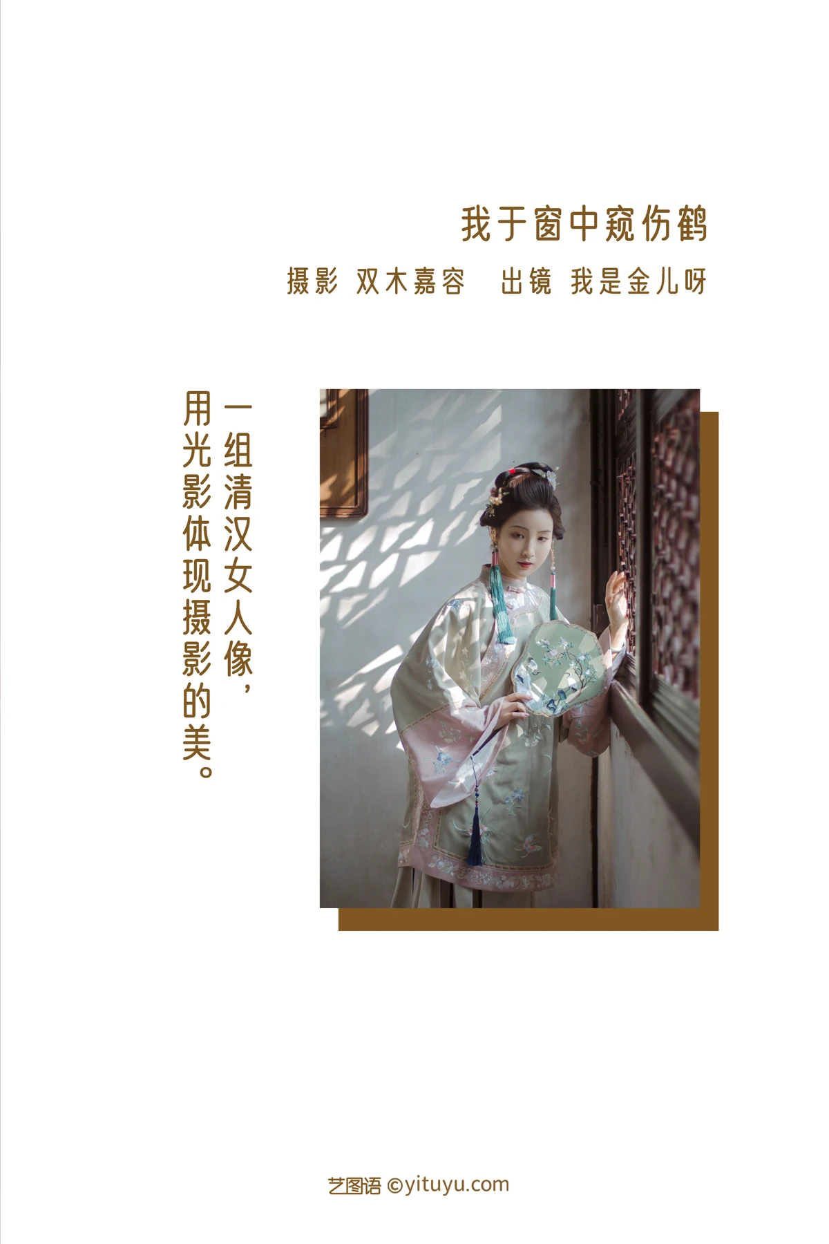 [艺图语] 2022.12.25 Vol.2758 – 我于窗中窥伤鹤 我是金儿呀#[26P]-2