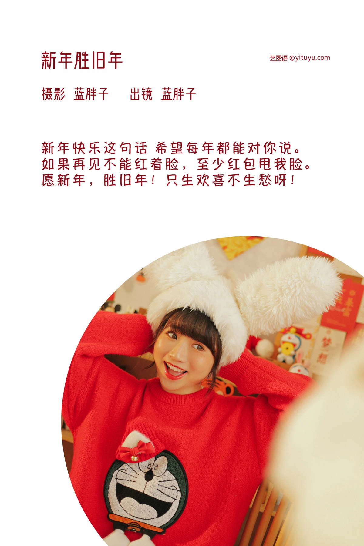 [艺图语] 2023.02.05 Vol.2979 新年胜旧年 蓝胖子-#[26P]-2