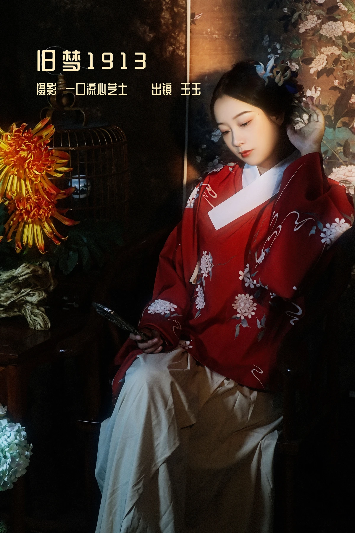 [艺图语] 2022.12.28 Vol.2777 – 旧梦1913 玉玉#[24P]-1