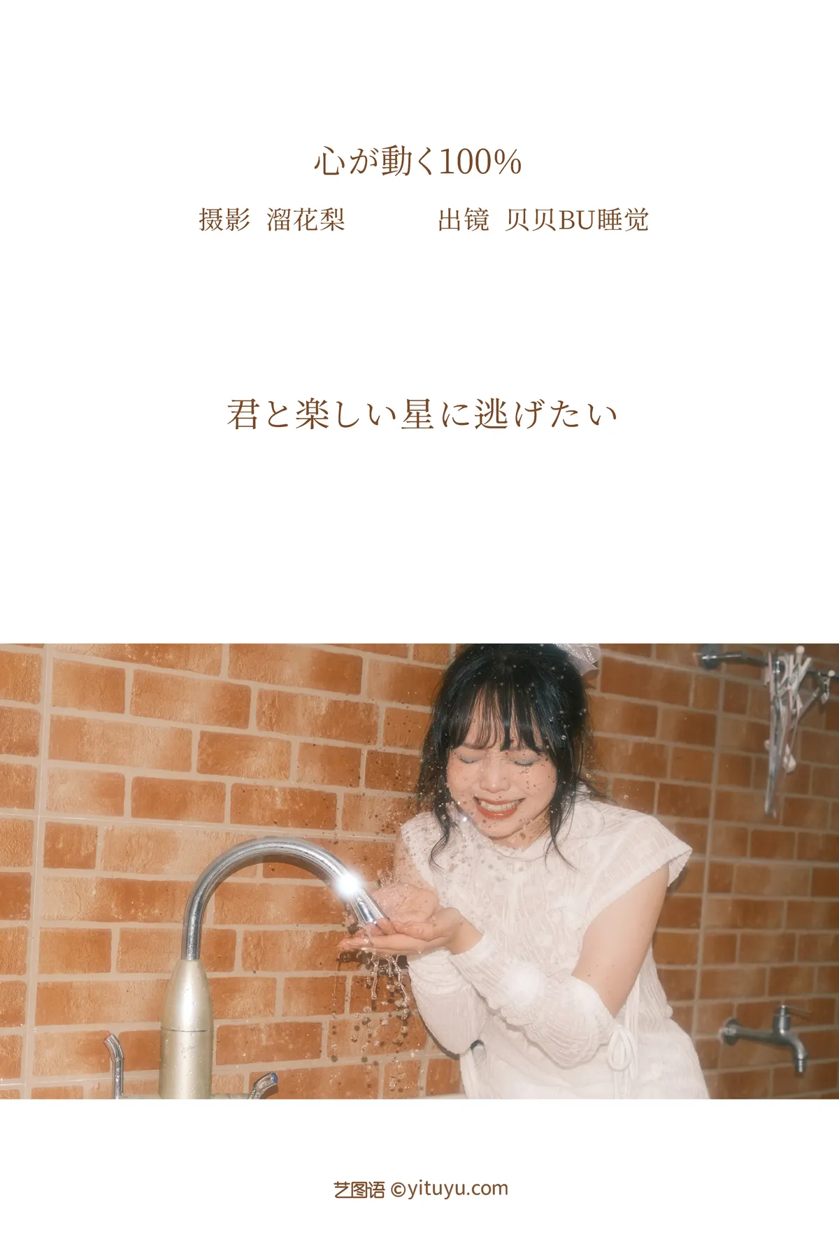 [艺图语] 2022.12.13 Vol.2672 – 心が動く100% 贝贝bu睡觉#[25P]-2