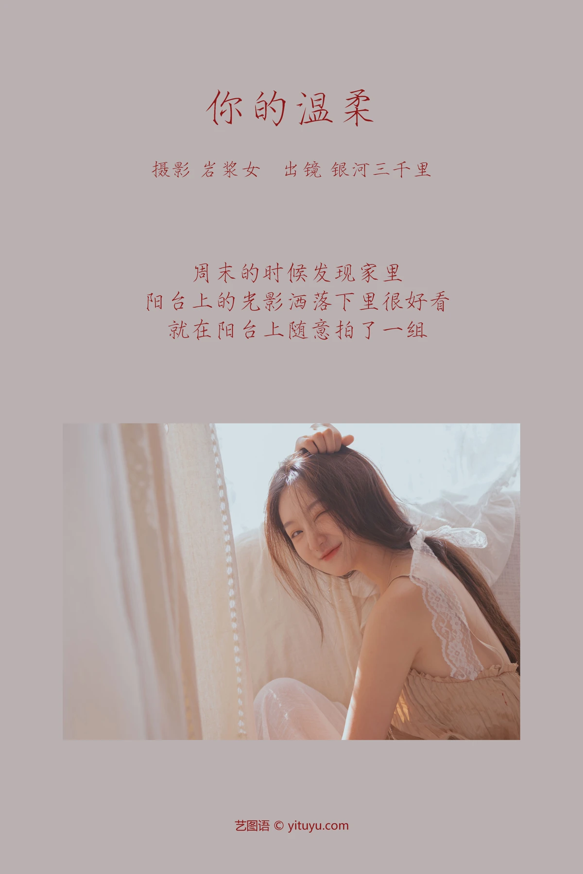 [艺图语] 2023.03.10 Vol.3042 你的温柔 银河三千里#[30P]-2