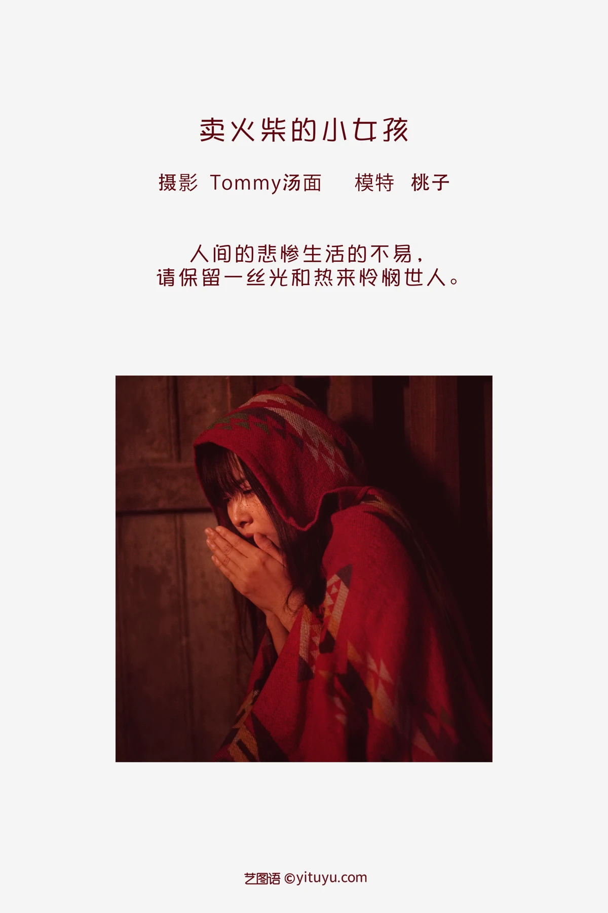 [艺图语] 2023.02.01 Vol.2942 卖火柴的小女孩 桃子#[30P]-2