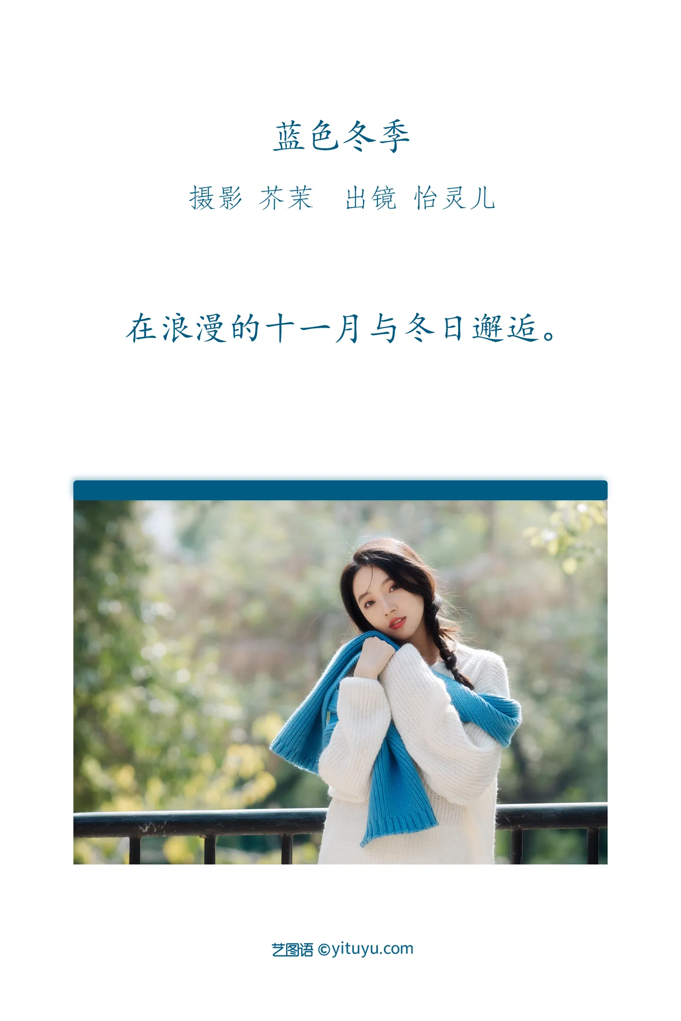 [艺图语] 2022.12.03 Vol.2588 – 蓝色冬季 幽灵胡子#[27P]-2