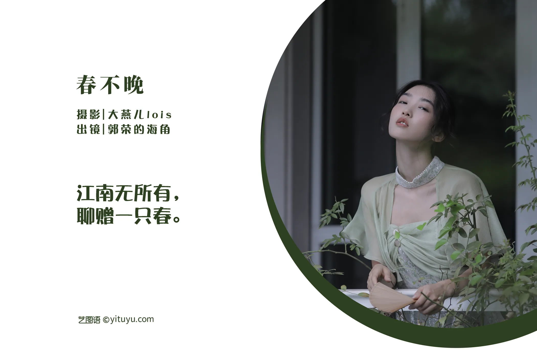 [艺图语] 2022.12.10 Vol.2641 – 春不晚 海角的郭荣#[29P]-2