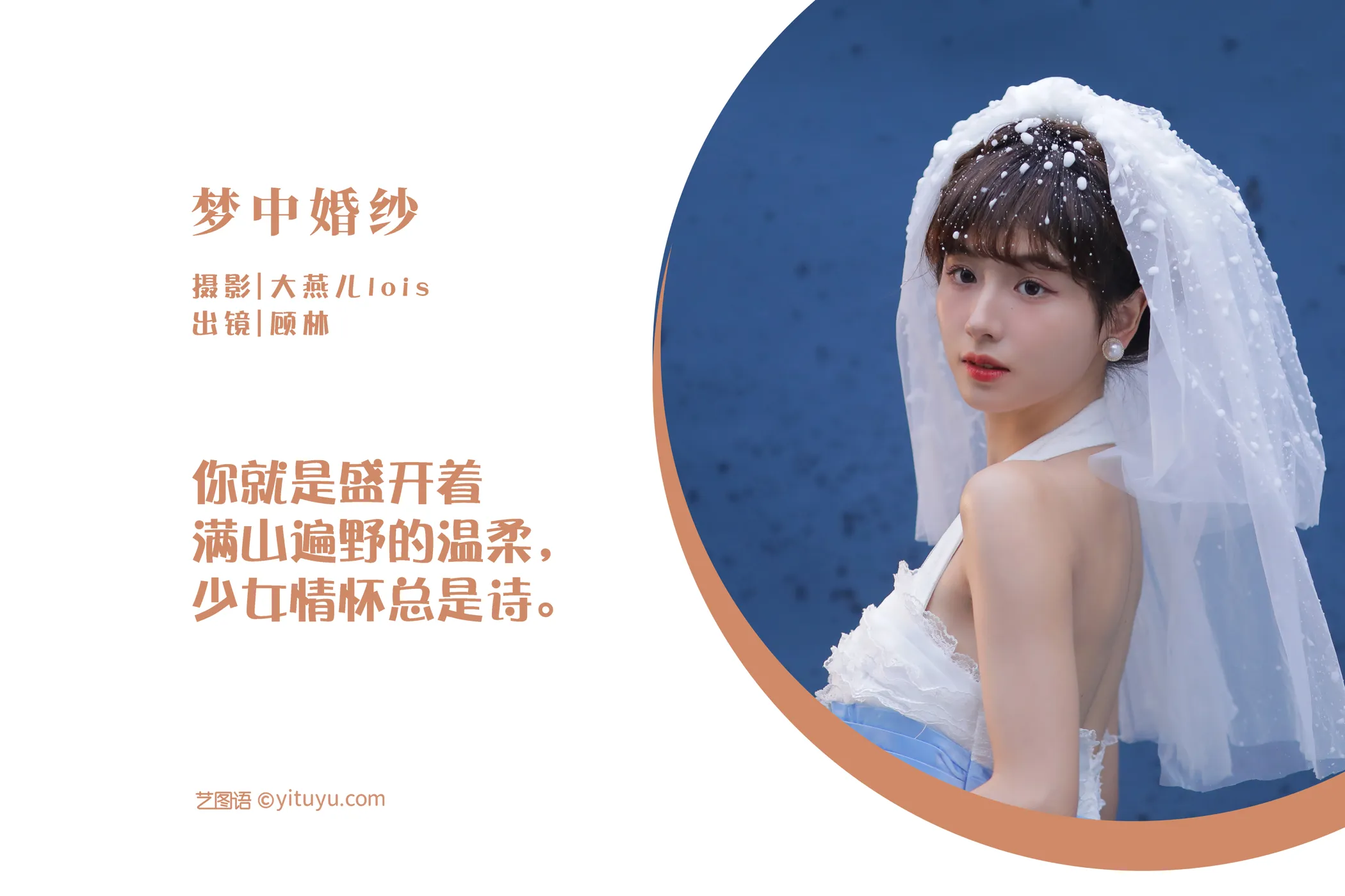 [艺图语] 2022.12.02 Vol.2579 – 梦中婚纱 顾林x#[23P]-2