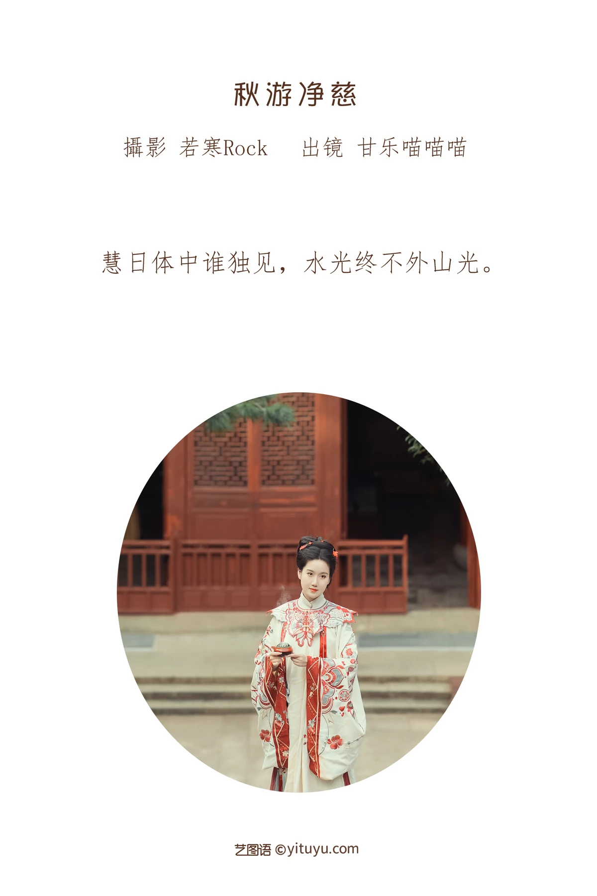 [艺图语] 2023.01.16 Vol.2926 秋游净慈 甘乐喵喵喵#[29P]-2
