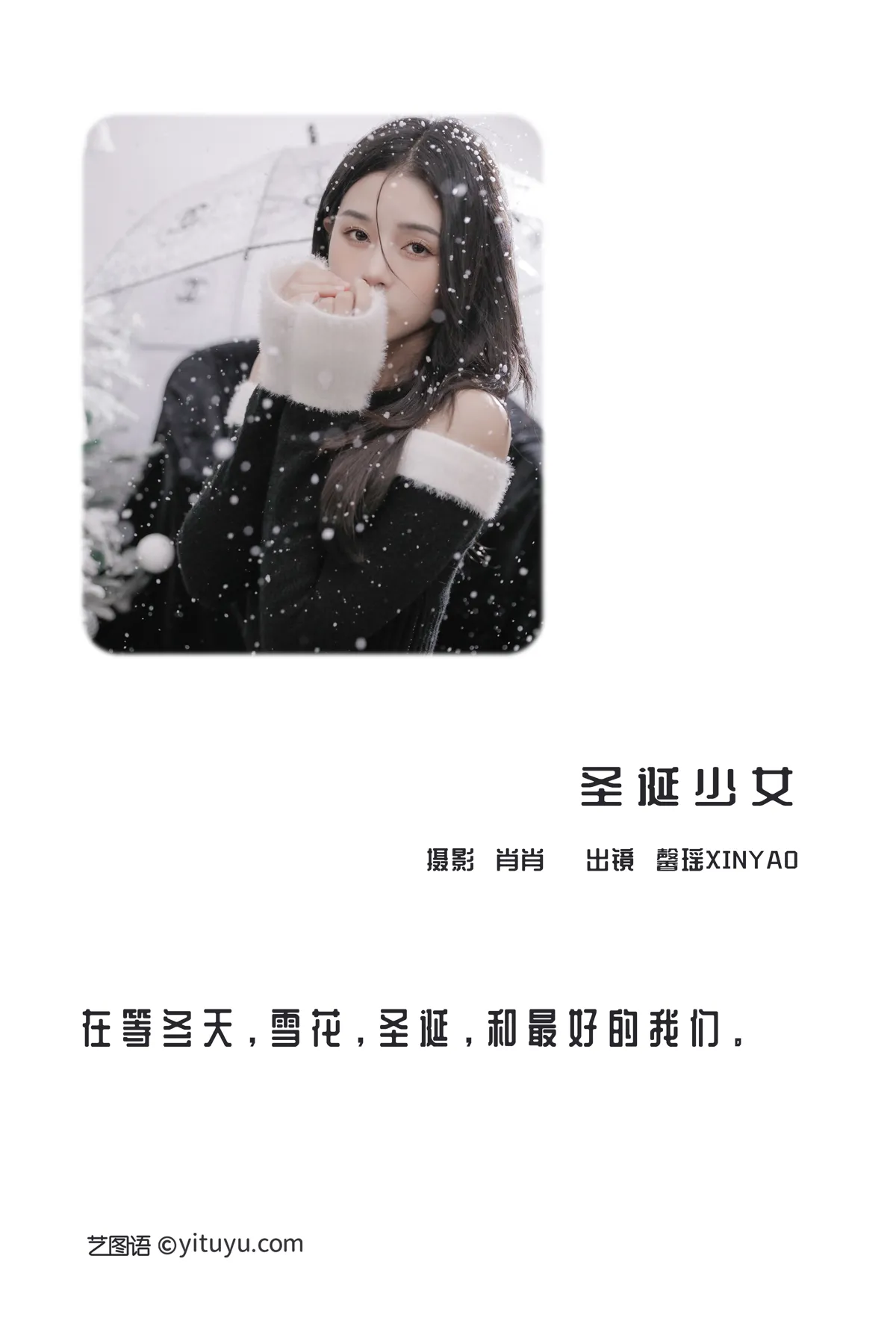[艺图语] 2022.12.11 Vol.2653 – 圣诞少女 馨瑶XINYAO#[25P]-2