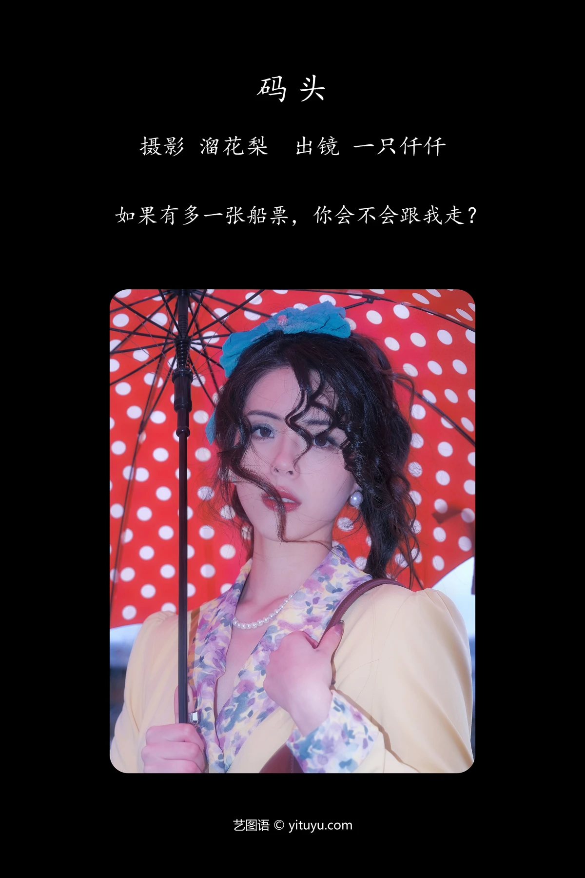 [艺图语] 2023.05.20 Vol.3046  – 码头 一只仟仟#[23P]-2