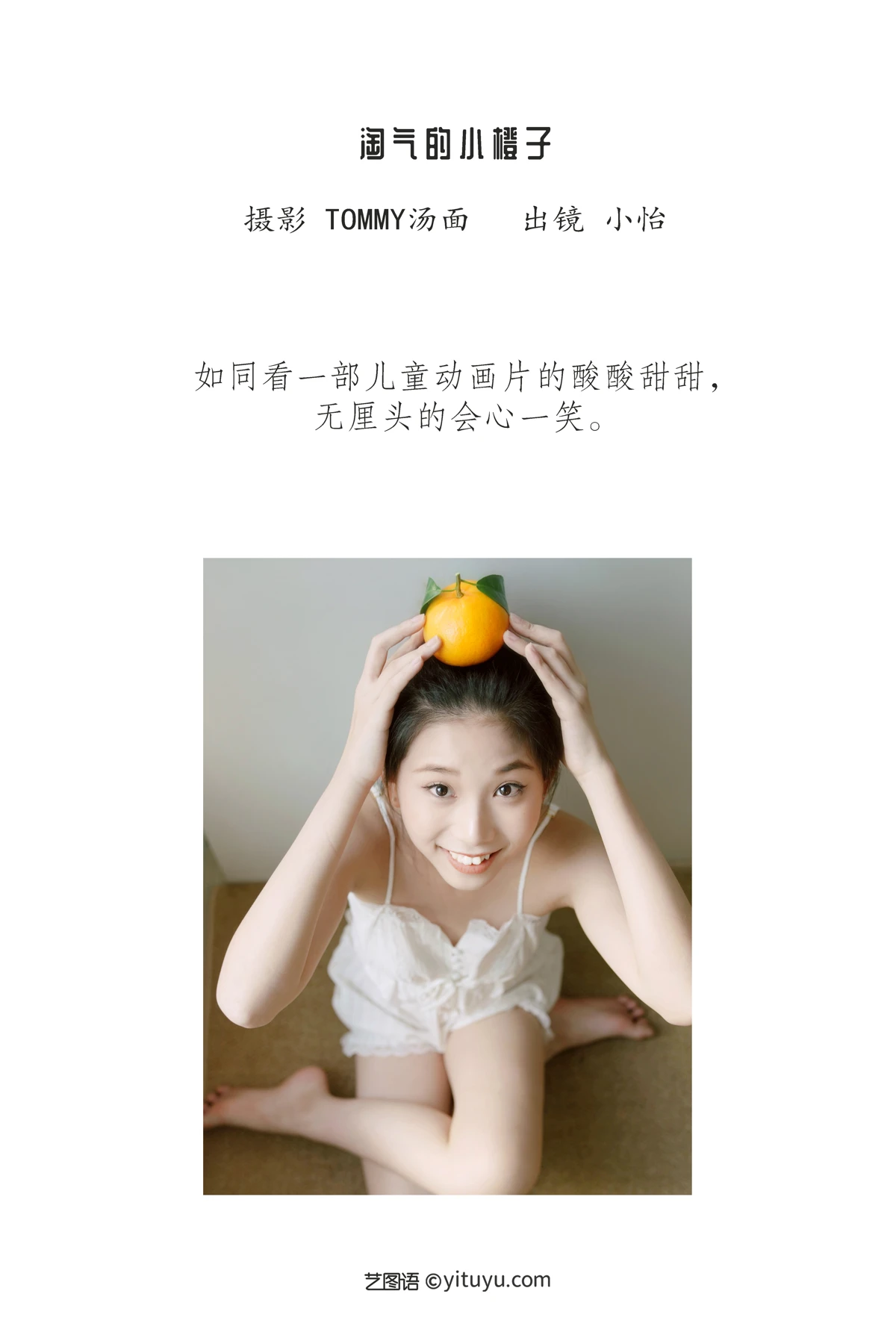 [艺图语] 2022.12.16 Vol.2694 – 淘气的小橙子 小怡#[25P]-2